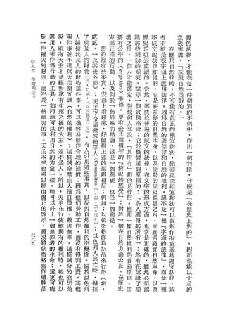是   選   說   兩   人   了                   武           方   要   境   識       歷   不   岩       意   耍
            一   用   ，   件   揚   埃                   貳           面   看   之   那       史   成   不       義   的
            件   人   低   事   掠   及                   ，       舊   正   公   後   些       環       值   在   來   法
                來                                           約                           文
            極       布   並   埃   人                   一           確   平   ，   變       境       是   應   說   律
                作   天   不   及   的                   及       裡   的                   去
                                                                                        的       用
的           大                                                       的   一   動           法   在       ，   ，
怕               為   主   違   人   財                   其       有   行                   重           自
            的   行                                                   念   個   的           律   字       「   才
五                   才   反   的   物                   後       些   動                   龍           然
爺           恩   動                                                   品   人   頭               面       按   能
        准           是   天   財           2           各       事   ，   丘       境       的   和   上   律
        則   寵   的   絕   主   物                       節       宜   以       才           。   權       時   照   在
        和   ，   工                           ，
                                                            ，       吉       。               應       自   每
        法
                兵
                    對   第   這               杭       )           及   的   能   試       當   利   用   ，
            而       掌   五   件
                                            州
                                                    ;       表   對                   然           不   然   一
        律
                ，                           ，                       )   確   舉           ，   法       是
            不       有   誡   事               有       天       面   於       定           ，           可       件
            是   如
                    生   (                   五
                                                            上       美       一           它   律   能   對
                同           ，                   M   主           一
                                                                    德   ，   個       那   是   。
                                                                                                        個
            一   她   死   自   可       其A              下       看   個                   些           者   的   別
            棒       之   然   以       後               令       起   特   ，   對   質       設   在   因   真   。
                可                                                   要   他   例               為           的
            禍   以   權   的   很       「               屠       來   殊                   普   常       正   」   事
                    的   權   容       臼               殺       ，   的   布   個   來       遍   存   自   的
            害   利                   )                               公       說               然           例
            的   用   大   利   易                       客       好   結       人           的   的       權
                                                                                                        中
                    主   )   解       。               納       像   論   正   來   ;       成       的   宜
            事   自                   有                                                   自               ，
                然   ，   ;   作                       罕       與   ，   而   說   它       文   然   道   辦
            。       並   這           人               人       上   這   明       是               德   法       作
                的           合                                           ，           的   本
            天   力   不   條   理
                                    引
                                                    (       述   是   智       根       法       俘   ，       出
            主   量   是   誡
                                    用
                                                    的       的   一   的   「   按           身   和   除       一
                            的       這                                               律
            本   一   人   命   捕                       白       原   個   「   其   這       ，   ，   自   非       個
            來                       些                                   所               以
                樣   。   禁   償       事               白       則   基   情       個       在       然   這       判
            也   。   所   止   ;       賞               白       相   礎   況   布   原•• 文       及   的   種       斷
            可   她   以   人   因       ，               白       反   ，   的   」   則「      字   變   權   植       ，
            以   可   ，   擅   為                       口       ;   也   感   指   的各      的   動   利   宜
                以
                                    以                                                                   什
            經       天   自   他       反               叩   例       是   覺   的           形   的   ，   辦       麼
                終
                                                        .•                      人
            由       主   悟   們       對               門   以如      一   」   是           成       絕   法
                止   在   權                           自   依       個
                                                                                應       歷       可
                                                                                                        是
            真               勞       自                               ;   什       得   方       不           「
                一   行   ，   動       然               由   撒       前                   面   史       以
            正                                                       對   麼       其           是           在
                個   使   殺   工       權               巾   格       提               所   ，   環       被
    一       的   無                                       作           於   。               境   一           歷
    一               她   害   作       利               ，           。   一           有   也       種   解
    八       啟   罪
                    獨   無   ，       的               棠   為               應       」   常   之       作       史，
    九       示   者                                       祭           個                       「           上因
                的   有   辜   而       不               ，               在   用       ;   是   內   字
                                                                                                ﹒
            ，       的   。   沒       變               一   品
                                                                        一       然   正   ，       有       對而
                生                                       來           自           有           面
            要   命   權   這   看       性               一                   條           確   而       意       的也
                                                        行           然           在           的
            求   ;   利   條   得       。               。
                                                        祭           方   自       認   的   且       義       」 能以
            將       時   誡   到       關               注                               ，       法   地
                這                                       (           面   然       識       常                   十
            依   更   ，   命   工       於               七                               雖       律   遵
                                    以                   創           公   權       了       要   」               足
            撒   可   她   的   資                       )   ，                       環   然           守           的
                    也   意           色               ;               正   利               從   ，   法
            格   能           。       列                                               必
                    可   思   其                       以               ，   的           須   自   而   律
            當                                                       在                       是
            作       以   是   他                       色                   普           認   然       ，
                                                    列               應   遍               本   一   或
            犧                                       人               史                       種
 