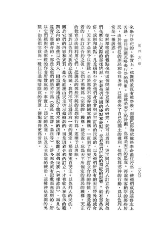 蹟   以   違   圍   關       的   君   的   俗   們       常   民   苦   來
，   它   背   之   於       教   的   ，   、   在       是   ，   路   舉
如   們   了   內   它   至   育   ;   天   規   歷   從   一   由   ，   行
果   絕   那   的   們   於   方   在   主   則   史   解   種   於   前   祭
把   對   個   。   的   以   法   訂   才   和   上   釋   誘   他       甜
                內                               惑
                                                        往       基
它   不   合   那       色   就   立   必   缺   實   聖       們       的
                容   列                           。       加       拜
投   是   約   些           利   合   須   點   際   經       犯       。   占
                和   民           予                       爾       /
向   聖   。   以           用   約       ，   的   的       的   瓦   事   」
一   經   那   色   實   族   它   之   以   凡   那           罪       實
                質   的                       觀           略
                                                                律
種   的   些   列           們   後   消   是   攘   點       惡       上
往   ，   先   人   ，   立   ，   ，   除   絕   情           和
                                                        去
                並                           來           行   ，
往   作   祖   ，       法   把   它   。   對   形           崇
                不                           把               依
是   者   們   因       問
                        選   們   至   不   ，           拜   祭   撤
        的
                是   題           於           這           的
晦   所       為   直   ，   民   才       合   有   個       多       格
暗   贊   惡   嚴           的   都   那   於   若           神   預   並
                接   我           些           問           象
陰   成   劣   重   由   們   那   變       他   他           ，       沒
沉   的   行   地           些   為   不   們   們   題       已   。   有
                天   不           完           作
的   。   為   違   主   可   不   「       身   本           經   這   被
背   事   (   犯   啟       純   宗   善   為   國   更       喪   就   祭
                    以           的           深
景   實   說   了   示   為   的   教       曾   的           失   是   殺
，   上   謊   他           思   的   國   與   優   入       了   天
                給   所           家                           ，
便   ，   、   們   梅   有   想   」       天   點   的       自   主   而
能   預   欺   本   瑟           機   的   主       研
                    一   和       機       和           己   的   亞
看   定   詐   族   的   切   行   構       訂   缺   究       的   計   巴
        、       ，               構           ，
得   的       的       的   為   ，   ，   約   點           國   劃   郎
更   恩   姦   法   而   規   ，   就       的   ，   就       土   ，   和
                是   定           一
為   寵   淫   律           逐   是   直   民   受   可       的   也   依
清   ，   等   ，   因   ，   漸   說       族   著   以       權       撤
                著   都           到                       就
楚   以   )   脫           予   ，   了   的   他   君       利   是   格
。   及   ，   離   合   直   以   成       ，   們           。       奉
                約               與           到           天
    天   許   了       接   清   為       以   所           他       命
                的   來           天           ，           主
    主   多   那           除   天   主   及   處   天       們       前
        都       訂   自                                   的
    恩       個           。   主   訂   他   的   主       敬       往
    寵   是   民
                立   天       所       們                   恩
                ，               立       環   與       拜       行
    的   抵   族       主       制       所   境           邪   寵
                才   。           合           以               祭       一
    統   有   (               定       負   的           神   。   ，       一
                被   以           約           色           再           九O
    治   記   神   收           的   的   有   影           的       使
        載
                    色                       列           說
    ，       權   入   列       選   時   的   響           行       他
    這   而   政               民       天       人           在
                在   人           候       。           動       們
    種   無   治               的       主   抵   訂       ，   客
                啟   的           ，                           成
    神   說   )               機       特   有   立       為   納   為
                示   民           還
    秘   明   ，   的           構   是   殊   那   合       以   罕   基
                    法
    莫   的   而   範   ，       。   盛   的   些   約       色   的   督
    測   ;   且               天   行   使   一   ，       列   那   走
    的   所   也               主       命   風   如       人   此   上
    奧                                       同           一
                                            他           一
                                                        居
 