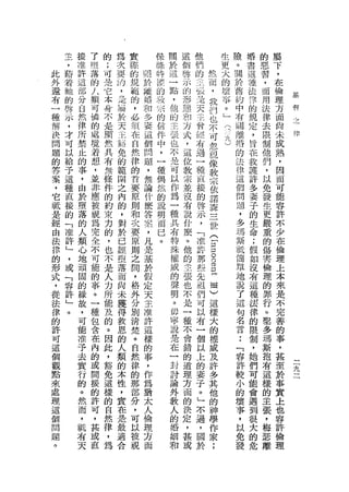 -       接   了   的   為   實       保   閱   這   他               生   險   婚   的   屬
    t了      准   惜   ;   次   際       祿   於   個   們               更   。   書
        藉                                                                   惡   于
此           許   一   可   耍   的   問   特   這   啟   的   然           大   蘭   這
外       )       落               於                   而                       習   ，
            這       是   的   規       懼   一   示   主               的
還       可   部   的   它           離   的               ，           壞
                                                                    於   種   ，   在
        在               ，   範           點   的   張                   舊   法           基
有           分   人   本   是   的   娟   敦   ，   形       我           事           而   倫   特
一       她       類               和               是                   約   律   用       之
        的   白       身   屬   ，       法   他   態   天   們           。               理
種           然   可   不           多   的               也           」   中   的   法
                                                                                    律
解       啟       憐       於   必   妻       的   和   主                               方
        示   律       是   天   須       信   主   方       不           令   有   規   律
決           所   的               這               曾                               面
問       ，           顯   主   在   個   件   張   式       可           一   關   定   去
            禁   處   然               中           經               九               尚
題       才       境       給   自   問       也   ，       忽               離   ，   限
        可   止       具               ，           有   視           )               未
的               若       兔   然   題       不   這   過                   婚   旨   制
        以   的       有               一               像
答
            事
                想
                    無   的   律   ，
                                    種
                                        是   位   一                   的   在   他   成
案       給       ，       範   的   無       可   教       教
，       予   ，   並   條           論   偶           種   宗               法   救   們   熟
            由       件   圍   首       然   以   宗                                   ，
它       這       非       之   要   什       作   並   直   依               律   護   ，
抵       種   於   應   的           麼   的           接   諾               這   許   以   因
是           墮       約   內   原   答   說   為   沒
        直       被                               的   森               個   多   免   而
經       接   落   視   束   的   則   案   明   一   有
                        ，   和           種   說   啟   三               問   妻   發   可
由       的   的   為   力           ，   而
                        對   次           共   什   示   世               題   子   生
法       「   人   完   的           凡   已
                                                ，   (O                          能
律           類       ，   於   要   是   。   有   腔                       ，   的   更
的
        准
            心
                全
                        已   原   基       特   。   「   門O                          容
        許       不   也                                               多   生   嚴
形       」   地   可   不   經   則   於       殊   他   准   口O                          許
式                           之   假       權       許   口國 H
                                                            D       瑪   命   重   不
        ，   頑   能   是   墮                   的
，       或   固   的   人   落   間   定       威   主   那       )           斯   ;   的   少
從       「   的   事   力   而   ，   天       的   張   些       這           抵   假   傷
法       容   緣   。               主                       樣           簡   如   害   在
                    所   尚   格           聲   也   先
律       許   故   一   能   未   外   准       明   不   祖       大           單   沒   倫   倫
的       」   ，   種   及   獲   分
                                許
                                        。   是   們       的           地   有   理   理
許               包               這                       權
可
        。   可
                含
                    的   得   別   樣       毋   一   可       威           說   這   的   上
            能       。   教   清           寧   種   以                               本
這           准   在   因
                                的                       及           了   種   罪
個               內       恩   楚   事       說   不   有       許           這   法   行   來       一
觀           予       此   的   。   ，       是   會                                           一
            去   的
                    ，                           一       多           句   律   。   是       九
點               或       人   自   作       在   錯   個       其                               三
來           實   間   豁   類   然   為       一   的           他           名   的   里   不
            行       免                           以                   昔   限   多
處
            的
                接
                    這
                        的   律   猶       封   道   上       的                       完
理
            。
                的       本   的   太       討   理   的       神           日   制   瑪   善
這               許   攘           人
            然       的   性   那
                                倫
                                        論   方   妻
                                                        學           :   ，   斯   的
個               可       ，   部           外   面           作
問           而   ，   自           理               子       家
                                                                    「   她   抱   事
            ，       然   實   分   方       教   的                       容   們   有
題               甚
                        在   ，           人   決   。       ;                       ，
。           抵   或   律           面               」                   許   可   這
            有   直   ，   是   可           的   定                       較   能   樣
                                                                                甚
                                                不
            天       為   最   以           婚   ，
                                                過                   小   會   的   至
                        適   被           姻   甚                                   於
                        合   視           和   或   ，                   的   遇   主
 