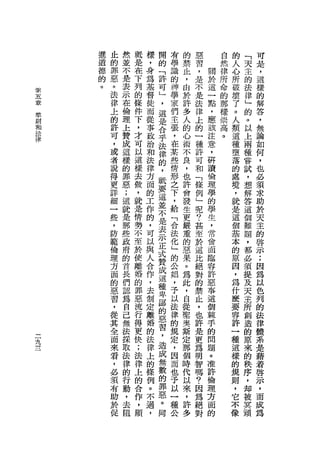 進   ，   然   間   樣   開   有   的   惡       自   的       可
        道   止   並   是   ，   的   學   禁
                                                        「
                                        習       然   人   天   是
        德   的   不   在   身   「   識   止   ，   關   律   心       ，
        的   罪   是   下   為   許   的   ，       於   所   所   主
                                        是               的   這
        。   惡   表   列   基   可   神   由   不   這   命   破
    尸
                                學               的       法   樣
    第       。   示   的   督   」       於   是   一       壞       的
    五       法   在   條   徒   '   家   許       點   那   了   律
    章                           們       法       樣       」   解
    準       律   倫   件   而   這       多   律   ，       。       答
    則       上   理   下       是   主   人           崇   人   的
    和                   從       張       上   應   高           ，
            的   上   ，   事   合       的       該       類   。
    法
            許   贊   才           ，       的       。       以   無
    律
                        政   乎       心   一   注       這
            可   成   可       法   在
                                    術               種   上   論
                        治       某       種   意               如
            ，   這   以       律       不       ，       墮   兩
            或   樣   這   和   的
                                些       許                   何
                        法       情   良       研       落   種
            者   的   接       ，       ，   可           的   嘗   ，
                        律       形       和   讀               也
            說   罪   去       聽   之   也               處   試
            得   惡   傲   方   要       許   「   倫               必
                                下           理       境   ，
            更   ;   ，   面   這       會   條           ，       讀
                        的       ，           學           想
            詳   這   就       並   給   發   例           就   解   求
            細   就   是   工   不   「   生   」   的       是       助
                        作                   學           答
            一   是   情       是   合   更   呢           這   這   於
            些   那   勢   的   表   法   嚴   ?   生       個       天
                        ，                   ，           個
            ，   些   不       示   化   重   甚           基   難   主
            防   政   至   可   正   」   的   至   常       本       的
            範   府   於   以   式   的           會           題
                                    惡   於           的   ，   啟
            倫   的   使   與   贊   公   果   這   面       原       示
            理   首   離   人   成   站   。       臨       因   都
                                        比               必   ;
            方   長   婚   合   這   ，   為   絕   容       ，
                                予                       讀   因
            面   們   的   作   種       此   對   許       為       為
            的   認   罪   ，   卑   以   ，       惡       什   提
                                法       的               及   以
            惡   為   惡   去   鄙       自   禁   事       麼       色
            習   自   流       的   律   從                   天
                        制       的       止   這       要       列
            ，   己   行   定   惡       聖       個       容   主
                                規       ，               所   的
            從   無   得   離   習       奧       棘       許
            其   法   更
                                定       也               創   法
三
                        婚   ，   ，   斯       手       一
九
            全   採   快       造           許               造   律
                        的       因   定       的       種
            面   取   ;       成       那   是               的   體
                        法       而           問       這
            來   法   法       無       個   更           樣   原   系
                        律       也       為   題               是
            看   律   律       數   予   時               的   來
            ，   的   上   上   的           明   。               藉
                                以   代               規   的
            必   行   的   的   罪       以   智   准               若
                                一                   則   秩
            須   動   合   條   惡   種   來   嗎   許       ，       啟
                        例                   倫           序
            有   ，   作       。   公   ，   ?           它   ，   示
            助   去   ，   。   同       許   因   理       不       ，
                        不                   方           部
            於   阻   顯               多   為           像   被   而
            促           過               絕   面               成
                        ，                   的           冥
                                        對               頑   為
 