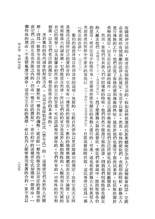 個   成   解       制   自   在   其           共   的   的       食   進   必   有
        特   它   ;       裁   己   那   選       「
                                            死   居   意   人       物   行   須   關
        殊   們   因   至   ，   的   條   民   舊   去   雜   見   離   然   的   傳   把   精
        的   (   為   於   以   理   偉   之   約   的   處   ，   去   而   規   教   那   神
        理   因   一   舊   及   智   大   問   的   法   的   抵   他   ，   定   的   些   方
    峙
    的   由   而   條   約   它   ，   的   所   道   律   情   決   們   當   ，   工   有   面
    五   。   凡   禁   的   們   以   誡   訂   德   」   形   定   (   他   以
    章                   更                                           作   關   的
        不   是   令   那       及   命   立   律   。   中   很   全   們   及   ，   隔   ，
    准
                是   些   詳   根   裡   的       (   所           在
    則   是   在           細               為           少   閱       法   他   離   或
    加           很   誡       攘   。   愛       注   要   的       異
    法   積   界           的               自       求       迦       定   們   的   者
                容   命       合   它   的       十       幾       教
    律   極   限           規               然   二   的       '       的   表   法   是
        遵   之   易   的       約   們   合   律           件   貳   人   清   現   律   布
                    形   定                   )   事
        守   內   明       ，   所   飯   約   清           事   ，   們   潔   了   上   關
                    成                           而
        說   的   白       都   啟   是   ，   楚       已   ，   卡   中   的   那   的   物
                的   方   是   示   自   它               需   了   間   條   樣   規   質
        命   ，                           的       (
                。   式   從   的   然   也           泣   要   及   傳   件   的   定   方
        ，   仍   雖   ，       天   律   享   說                   教
        而   有           那               明       ，   那   其       ，   愛   ，   面
                然   大   合   主   ，   有           拾   些   役   的   以   和   全   的
        是   一   有   部   約   的   所   一   ;           感   各   時   免
        天   種                           無       伍                   傳   部   。
                一   分   的   旨   以   種           ，   化   如   候   自   教   于   假
        主   肯   種   是   本   意   它   更   疑       十   歸   )   ，   己   的   以   如
        自   定   自   採   身   ，   們   高   的       九   正   。   他   過   熱   廢   這
        由   的   然   取   來   可   的   的   ，       及   的   為   們   早   忱   丘   個
        的   價   的   否   的   以   約   制   它       其   異   了   仍   與   '   。   被
        選   值   趨   定   。   認   束   裁   給       筱   教   愛   然   那   甚   然   選
        擇   )   勢   式       識   力   力   自       各   人   護   不   些   至   而   的
        ，   ，   ，   (       那   是   。   然       的   遵   猶   能   由   於   ，   民
        使   在   就   禁       些   基   舊   律       )   行   太   遵   他   他   耶   族
        以   合   是   令       誠   於   約   加       。   的   籍   守   們   們   穌   集
        色   約   給   式       命   人   的   以       自   ;   的   那   自   也   的   體
                一   )       的   類   倫           從   可       些
        列   中                           更       基
                                                        基       己   遵   使   地
        人   的   般   的       。   的   理   詳           是   督   法   所   守   徒   完
                性   ;       它   理   準           督           律
        能   這                           細       的   ，   徒       感   了   們   全
        的   種   的   這       們   性   則   確           這   ，   ，   化   那   ，   加
                概   樣       所   的   總           時
二
九       加   否                           切       代   也   使   因   的   些   在   入
                念   使       有   。   括               抵   徒   為   人   民   起   了
五       參   定       它                   的       起
        預   式   加           的   人   在   規       ，   限   們   他   民   事   初   這
                以   們       一   類   天           這   於   在   們   脫   律   的   個
        被   卸   否   易       切   利   主   定
                                                民   猶   會   怕   離   ，   時   教
        選   還   定   於       特   用   十   ;                   那
        的   有                           由       事   太   議       關   包   候   會
                的   為       殊   自   誡           律   人   中   些   係   括   ，   的
        合   一   界   人       的   然   裡   於           和       感
                                                已       ，       。   那   給   話
        約   個   限   所       約   天   '   它       成   異   按   化       些   猶   ，
        。   理   來   暸       束   賦   以   是       為   邦   照   歸       關   太   它
        並   由   形           和   的   及   天       一   人   單   正       於   人   就
        不   ，                           主       種       雅
        是   一                           與               各
        以                                               伯
 
