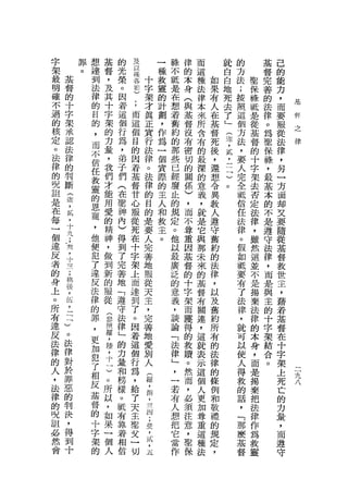 字           罪   想   基   的   及       一   聽   律   而       就   的       基   己
架           。   達   督   光   以       種   不   的   這       白   方       督   的
最       基       到   ，   榮   被   十   教   聽   本   種   如   白   法   聖   完   能
明       督       法   及   。   各   字       是   身   法   果   地   ;   保   善   力
確       的       律                   靈
                    其   因   巴   架   的   在   (   律   有   死   按   綠   的   ，       基
不       十       的   十       ;   才       想   與       人       照   抵
        字               著           計           本       去           法   而
過               目   字       而   真       著   基   來   在       這   是   律   要   N
的       架       的       這   這       劃   舊   督           了   個               R
        承           架   個       正   ，           所   基   」       從   。   服           之
核               ，   的       個   賣       約   沒   含   督       方   基   為               律
定       認       而       行   目       作                   (               從
                    力           行       的   有   有   死       法   督   聖   法
。       法       不       為   的       為                   逝
                    量           法       那   密   的   後       ，   的   保
法       律       信       ，   因       一   些   切           ，   要           律
        的           ，           律   個           最   ，           十   祿   ，
律       判       任
                    我   弟   著   。       已   的       還   貳   人   字
的               教       子   基       實   經   關   深       ，   完       ，   另
明
        斷
                靈   們           法   際           的   想           架   最   一
        益               們   督   律       廢   係       令   一   全
詛               的   才       甘       的   立   )   意           抵   去   基   方
        ，           能   (       的               義   異   三       否   本   面
是       貳       恩       在   心       主   的   ，           )   信
在               寵   用       服   目   人   規   而   ，   教       任   定   的   卸
        ，               聖       的                   人   。
每       十       ，   愛       從       和   定   不   就           法   法   不   叉
一               他   的   神   死   是       。   尊   是   遵       律   律   是   要
        九
                        內           教
個       ;       便   精       在   要   主   他   重   它   守       。   ，   遵   隨
違   J   .       犯   神   )   十   人   。   以   因   與   舊       假   雖   守   從
反   十全          了   ，   得   字   完       最   基   那   約       如   然   法   基
者   三           違   做   到   架   善       廣   督   未   的       抵   這   律   督
的   ;           反   到   了   上   地       泛   的   來   法       要   並   ，   教
身   然           法   新   完   而   服       的   十   的   律       有   不   而   世
上   後           律   的   善   達   從       意   字   基   ，       了   是   是   主
。   ，           的   服   地   到   天       義   架   督   以       法   揚   與   ，
所   伍           罪   從       了   一       ，   而   有   及       律   棄   主
    ，                   「                                               藉
有               ，   (   遵   。   王       談   獲   關   舊       ，   法   的   著
違   一           更   參       因   ，       論   得       約       就   律
    三                   守                       連                   十   基
反               加   照       著   完       「   的   ，   所       可   的   字
法   )           犯       法                                               督
                    羅       這   善       法   教   這   有       以   本   架
律   。           了       律   個                                           在
                    ，           地       律   贖   就   的       使   身   結
的   法           相       」   行           」   。               人           十           三
                    陸           愛               表   法           ，   合   字
人   律           反       的   為   別       '   然       律       得                       九
，   對           基   ，   力                       示               而   。   架           八
                            ，   人       一   而       的       敦
法   於           督   十                           這               是       上
                    三
                        量   給   忌       若   ，       條       的
                                                                揚
律   罪           的       和   了           有   必   個           話           死
的   惡           十   。       天   ，               人   例           棄       亡
                        榜               人   須               ，
明   的           字   所       主   捌       想   注   更   和       「   把       的
    判               以   接       '               加   敬           法       力
詛               架       。   聖           把   意               那
必   決           的   ，       欠   了       它   ，   尊   禮       麼   律       量
然   ，               如   聽   一   一       當   聖   重   的       基   作       ，
會   得               果   有   切   四       作   保   這   規       督   為       而
    到               一   靠       ;               種   定           數       遵
    十               個   著       斐               法   ，           靈       守
                    人   相       ，
 