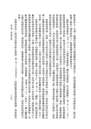 字   心   較   聖   舊       的   確       督   含   到   約   因       也   落
        架   遵   只   保   約       見   ，       而   有   法   和   為       為   在
    法   。   行   顧   臉   的   法   解   那   對   完   這   律   新   法   法   了   其
    律       法   抽   部   敬   律   ，   麼   聖   善   個   的   約   律   律   數   身
    的       律   象   反   神   是   以   法   保   地   意   時   聖   究   本   括   上
第
    目       所   地   對   律   必   及   律   祿   宣   思   候           身   一
五
    的           研           讀               佈
                                                        經   竟           。
章           命       他   和       那   就   來       )   ，   作       是   個   可
准   ，           究           遵           說   出               不
            的       們   民       種   是           ，   他   者   是   善   犯   是
則   是       事   聖   這   事   守   法   天   ，   來       的           的   法
和   以           經           和           法   的   卸       們   別           ，
法           ，       種   律       律   主           首   意   ，       事   的   這
律   它           ，   思       實       的   律   ，               的   前
            均           ;   行   的               先   思   都   ，       人   種
    的           或   想               恩   (   就                   ，
            常           不   的   「               指   並   首           ，   明
    禁
            須
                者
                    上   過       秩   寵   天   是
                                                    不       抵   奎   抵
    令           眠           。           一   天   的       先   是           詛
    防       記   在   的   ，   拒   序   與       主       是           ，   要
            住       傲   當       」   里   王       是   抵   注   天   八   他   根
    正           理           絕           命   的   天       視   一           本
    罪       ，   論   氣   然   服   '   愛       意       指           )   懺
            故       。   抵       它   的   令       主   梅   天   王   。   悔   已
    惡           上           從           的   志   命
    露       恩   承   他   要   法   把   不       與       瑟   主   聖   「   而   被
                    主   這       人   同   意       令   五   生   善   法       基
    ，       最   認           律           志   它                       歸
    棠       後   法   張   些   ，   守   的       的   的   書   活   的   律   向   督
                    奉               表   )       意       的   意   本       的
    ，       不   律       法   就   法       常   挑       ;               教
    十       是   ，   行   律   是   主   現       戰   志   它   意   志   是   世   十
                                        與       本       志       辜       字
    三       來   更   天   仍   「   義   。   天   性       們       而       主
    方       自   為   主   然   反   的   正   主
                                            及   身   為   ，   已   的   。   架
    其       法   重   在   生   對   成   是       威   。   天   在   。   ，       除
    後           要           天           施   力
            律       法   殼       就   為   恩       記   主   法   經   誡       去
    各       ，   (   律   。   主   ，   了       。   載   的   律   師   命       了
    節           參           」           的
            也       裡   法       放   這   意       在   選   裡   們   也       ，
    )       不   閱   所   利   誨   在   個               民           是
    。           癮           ，           志       聖       顯   卸           因
            是       顯   基       教   緣   連       經   真   示   強   聖       為
    同       由   ，   示   人   捌   靈   故               是           的
    時           貳           '           結       上       她   調           基
            於       的   是       的   ，   在       的   一   的   人   ，       督
    法           ，   旨       七       聖                           公
    律       遵   士
                        一   )   秩       一       ，   部   仁   必           親
            行       意   些       序   保   起       書   偉           正
    也           一           。                           慈   讀   而       自
一           法       ，   自   顯   (   祿   的       寫   大
一   把           一
                    具               抨                   和   遵   善       負
九   罪       律   )       命   然   天       。       在   的
                    有   為       主   擊               法   恩   照   的       起
九
    惡       ，   。           ，           如       異
            而       決   「       施   那               典   寵   法   」       了
    的           然           這           果       教       。               判
            是       定   熟       恩   種   對           (       律   (
    真           而           一                   人       為               罪
    相       由   ，   的   悉   點   的   對   法           書       的   釋
    ，       於   一   重   法   也   愛   法   律       心   中   此   要   ，       的
    即       基   個   要   律   適   )   律   的       坎   許   ，   求   棠       定
    反       督   人   性   的   用   之   的   見       裡   多   當   。   ，       轍
    就       的   雖   ，   人
                        o   於   上   錯   解       的   章   聖   聖   十       ，
    天       十   然   比   」       。   誤   正       ，   節   保   保   二       甚
                盡                               因       祿   驗   ，       至
                                                基       談   與   十       於
                                                            舊   四
                                                                )
 