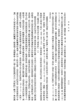 架   這   使   條   有   易       的           寵   教       有               其   此   天       丘   來   主
)   件   抵   法   的   犯       處           的   睛       肉               儉
                                                                    各
                                                                        ，   主       ，
                                                                                    十   ，   所
，   事   犯   令   人   罪       境   縱       一   的       艇           這   節   法   實       一   就   表
                                                                                    -
人   本   了   ，   的   ，       ，   然       種   人       的           種   )   律   際       A   可   示
人   身   一   抵       所       使   犯       表           」           罪       本   顯   其P
                。                           帶       狀                           絞
                                                                                        以   的       立
都   就   條   消   聖   以       人   法       示   來                   惡       來   示           把   旨       出
會   不   法   違       沒       因   事       ，           態           的       防   的   「       倫   意       缸
        令       保                       顯
                                            了       中                   止   旨   節                   日
喪   容       犯   輯   有       若   件           死                   加                       理   ，           之
失   許   ，   另       一       在   的       然                       重       罪   意   )
        犯       在                           亡               S                           的   揭           律
自   布       一       個       這   增       它                       ，       惡   (   。
        法       基                       決   在               R                           反   露
己   靠       條       人       種   加                           N   並       的   雖   亞
        者       本                       不   前               H           ，   然           就   出
的   法       誡       能       處   ，           ，                   不               當       所   來
靈   律
        在
            命
                上               並       會                   S
                                                                是       卸   他   的
        原       反   移       境           是   拾               S
                                                                        因   們           布   (
魂   去   則   的       完       裡   不       「   伍               忌   「       著   也   罪       的   經
，   教       罪   對   整       所   是                               好               ，
        上       那                       致   ，   2
                                                                        人   有           特   '
就   靈   違   過       地       遭   法       死   五           的       法       心   寫   和       殊   事
是   魂       。   些   遵       遇   律                       緣       律               那       驚   。
        反       法                       的   六                           險   在
為   的   了   在       守       的   內       」   )           故       」       惡   他   些       人   天
了   希   法   遵   利   全       矛   在           。           〈       本       ，   們   受       的   主
這   望   律   守   基   部       盾   的   0       沒           釋       質       反   心   著       可   的
個   。   ，   與   人   的       和   目   )                   ，       上                       惡
                                            有                           而   裡   法           意
緣   所   亦   違   ;   法       難   標           恩           捌       的       加   的   律       性   志
故   以   即   犯   他   律       題   ，           寵           ，       後       重   法           ，   為
                                                        三                       管
，   ，   違   之   看   ;       ，   可           ，                   果       了   律   制       及   一
即   聽   反   間   法   這       感   是                       ;       。       罪   )           其   個
                                            法           參                       的
一   有   了   ，   律   種       覺   天           律                   法       惡   ，           後   愛
個   法   天   並       有       到   主                       閱       律       ，   所   人
                為                           就           棠                       民       來   的
人   律   主   沒   一   益       自   卸           有                   之       增   犯           唯   意
抵   ，   命   有                   選                       ，       脆       多   之   所
                個   的       己               致           五                               一   志
靠   而   令   什       故       需   擇                               弱       了   罪   犯       的   ;
        的       必                           人           及               犯   與   的
他   沒       麼   然   果       要   了           於           其       無                       罪   如
們   有   意   均       ，       放   這                               力       罪   應   罪
        志       的                           死           儉               的   受
                                                                                        責   果
自   天       衡       必       贖   種           的                   ，               應       ，   把
        益       整       o                               →               數   的   受
己   主   ，   ;   體   然       由   由           力           的       是                       也   這
「   的       必                   於                               由       字   處   的
        怠       。   是       於               量           ;               是   分           都   意   -一
                                                                                                        一

肉   恩   ，   須       普       人   法           。           棠       於               處       揭   志   o
軀   寵       遵   一               律                               人
                                                                        ，   ，
                                                                                分               o
        十           遍       性               (           ，               伍   完           露   清
的   (       守   個   性           所                               類               ，
        )       人           這               新           一               ，   全           無   楚
」   沒   。   全       的       麼   造           的           「       處       二   不   在       遺   而
能   有       部   不   ，       軟   成                       五       於               程       是
        然                                   法                           十   同               質
力   基   而   的   能   而       弱   的                       )       有               度       ，   際
                                            律                           ;   。
，   督   ，   法   因   且       ，   人           本           。       罪       棠   為   上       肆   地
無   的       律   為   影       而   類           身           這       的       ，       與       ，   顯
法   十       。   遵   響       容   有           就           樣       和       五       其       十   示
遵   字       即   守   所           罪           是           ，       「       及       他       五   出
                了                           恩           法                               ;
                                                        律                       沒
                一                                                               有
                                                        給
                                                        未
 