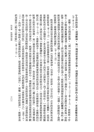 們   二   遵   治   中   經   劃   著   基   基       的   使   法        架       (   守
    用   十   守   ;   ，   廢   之   感   督   督       啟   法   律        上       迦   全
    愛   〉   那   而   就   止   內   激   的   的   說   蒙   律   ，        ，   這   '   部
                                            然                            怠
    去   。   些   且   是   的   忌   之   光   恩       師   在   也        才   樣   ，   的
第   「   然   來   在   敬   那   ，   情   明   寵   在   ，   揭   不        能   ，   十   法
五   給   而   自   認   神   些   陸   ，   之   忌   基   領   露   能        求   天   二
                                                                             律
                                                                         )
章   天   ，   法   識   律   法   ，   承   中   ，   督   導   罪   挽        得   主       。
能   主   唯   律   了   和   律   十   認   去   拾   以   我   人   同        教   利       這
?   結   一   的   這   民   裡   四   自   觀   ，   前   們   及            靈   用       個
                                            全           這
則   果   能   習   恩   事   ，   )   己   察   四       歸   其   個        的   法       斷
和                                           部
    實   給   俗   寵   律   那   。   為   它   )       向   財            希   律       論
法
    」       )   的   )       基               舊           定        望
律       人               一       一   ，   ，       基   有   案i           ，       ，
    (   這   ，   統   ，       督               約   督
                                                        |
                                                                 。   「
    躍       正   治   酷   個   的   個   並   所   的       的            臨           對
        種               部           且           」            所       把
    ，   義   是   時   要       弟   被       以   法   益   弱            然           一
            在       不   分       教   用   在   律       點        以       一       個
    棠   務       ，           子                   ，            正   人   切
    ，   的   那   他   再   仍   ，   贖   基   基   (   盞   ，            低           面
            些       懷   然       的   督   督   包       這        是       的       前
    四   法       就           在                   ，            法   耍
    )   律   宜   會   有   是   基   人   在   降   括   三   種            一   東       有
            在       什   要       ，   十   來   敬       可        律       西       著
    。   ，       迅           督                   四            自   次
        就   的   速   麼   遵   的   不   字   之   神   )   怖            違   都       十
            情       錯   守       再   架   後   律       的        己       禁       字
        是       地           這                   。            阻   反
        基   形   以   誤   的   種   屬   上   ，   、       情            法   鋼       架
                        。           的       民                丘       在
        督   中   聖   的       熱   於       法           況        罪   律           ，
        愛   ，   保   信   如   愛   純   死   律   事       之            ，   罪       部
            它       心                       律                人       惡
        的       驗       果   和   然   亡   就           下        ，   就           還
        「   們   的   ，   對   恩   法   去   應   、       ，            成   之       要
                                            道                抵
        法   能   精   那   於   寵   律   測   該           也        從   為   下       完
        律   給   神   麼   一   的   的   暈   完   德       給            一   」       全
            基       結                       律                法
        」       ，       條   光   統   它   全           人        律   個   益       轉
        '   督   去   果   已   明   治   。   從   ，       指            罪   ，       向
            「       就                       以                預
        那       負       經   之   之   為   它           示        期   人   象       法
        種   贏   起   會   「   中       了       及                    !   ，
                                下       與   合       基        得               律
        「   得   法   深   廢   ，   ，   這   基           督            !   二       的
            那       深                       約                教
        精       律       止   必   因   個   督           。        自   而   一       人
        神   些   的   地       領               )                    且   了
。       的   猶   重   認   的
                            辨   為   理   的   之       「        己
                                                                 遵           來
                        法       他   由   關   目       這        的       躍       說
        法   太   荷   識       識                                    守   ，
            人       基   律       已   ，   係   的       樣        靈               ，
        律       (           清                                魂   所   去
        」   」   這   督   」   楚   在   一   上   在       ，            有           更
            (   是   恩   (   ，   教   個   去   於       法        。
                                                                 其   ，       是
        ;                                                    為       九
        抵   格   指   寵   在   在   恩   基   觀   那       律            他           確
            前       的   這       和   督   察   未       就        此       )       鑿
        要       的           舊                                ，   一
        求   ，   外   統   個   約   聖   徒   。   來       成            切   ，       無
            玖           宜       寵   必   必   的       了        即       使       訛
        我       面           的                                    的
            ，           例   已   的   讀   賓           我                職       的
                                計   懷   在           們                從
                                                                     十
                                                                     字
 