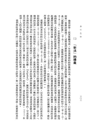 她   並            求   意   精   別           所       中   的   她   迦   是   則
            神   不            全   志   神   的           禁       的   愛   的   '   「   那
我       l       因            德   從   的   訓   基       止       新   所   復   去   基   一   倫
們   人           此            的   外   法   話   督       的       東           ，           理
                                                     事           完   活       督   章
與   的           而            崇   面   律   裡   特               西   成   ，   二   的   裡   神
法   王                                    (   別       交       (
                不            高   所   」               賞           的   尤   四   法   討   學         基

律   國           及            目   加       若   是               君           )           ，         叮
                                     所   ，           。           輝   其       律   論
所   裡           梅            標   的   含       在               ，           ，           就         叮
有   '                                    拾   她
                                                         E       煌   是       」   過             +
                瑟            (   一   布                   E   拾   事   因   正           其         ~
的   她                                    怠   的           Z   怠               益   了   整         波
                之            法   種   的                   J       蹟   著   如   ，   。
一   同                                    ，   山               ，                       體
                                                                                               于
                為            律   最   強   一                       ，   她   她   陸   這       (二j
切   時                                        中   立           十           既           來
關   是           一            定   低   制   一   聖               二   也   派       ，   裡
                位            出   要               定                       為           說    「
係   聖                                性   二   訓               及   在   遣       二   我   ，
                                         至       越                       星
'   父           立            一   求   。       裡   軌           其   外   聖   文   )   們   旨    新
    施           法            個   的   這   拾                       表   神       。   要        法
必                                        棠   (   的           後           自           在
賓   恩           者            力   規   新       瑪   限           各   上   ，   己   基   提   說    」
                。            求   定   的   ，                       頒
在   的                                    二   '   度           節       確   的   督   出   明    的
基   意           事            達   。   法       伍   ，           ;   佈   是   里   即   那   新
督   志           實            成   它   律
                                         六
                                             ，                   了   新       使   些
                                                                                          精
                                         )       即           拾           一           約
的   的           上            的   更   ，   ，   各   「           伍   她   約   一   在   最   的    義
光   使           ，            目   是   其   用   旬   不           ，   的   真   一   降   引   特
明   者           她    ;標          扣           〉
                     N               最   了       得           十   「   正   一   生   人   徵
中   ，           是    E           人   內   那   ，   越           二   新   的   口   以   注   和
去   叉           「    h           心   在   些   在   過           及   法   立   ，   前   意   福
研   是           立   叫O
                                 扉   的   充   她   的           其   」   法   也           義
                                                 界                           ，   的
究   愛           法            E   的   本   滿   至               後   。   者   是   也   特   。
。   我                        H           著   高   線           各                       基
                者            )
                                 聖   質           」               她   。   異   已   徵
對   們           」        。       神   ，   祂   司               節           教           督
                                         天       )               的   基       經   '
一   的           的        雖       所   遠       祭               )   愛   督   人           教
個   我                                    主   的   。                           是   正
                意        然       賜   遠                       。   是   用   自   舊   如   會
基   們                                    的   禱               她           然           的
                義        她       與   勝   權                       新   她       約   它
督   應           ，        的       的           詞               准           律           某
的   該                                於   力   裡                   的   至       的   們
                遠        法       恩   一                       定           的           些
弟   服                                    所   ，               了   和   高       法   在
                比        律       寵   種                                   導           特             了
子   從                                    能   以               十   最   無       律   聖   徵             。
                梅        全       。   防   有                       高       師
來   的                                        及               誡       上   。   所   經   因
                                                                                                   二
                瑟        在       這   止   的                       的   的       朝   的
說   對                    乎               一   在               所           基           素
，   象           更                是   罪       祂               命   標   權       向   文   ，
                         此               切                               督
最   。           真                邀   惡       向               的   準   力   因   的   字   已
                實        ，       請   的   威
重                        可               嚴   自               事   ，   ，   著   中   裡   經
要               。        是
                                 並   獎   的   己               (   成   並   她   心   所   在
的               (        基       號   籬   話   的               使   為   藉   放   (   記   倫
是               之        督       召   ，   ，   使               其   她   著   世   縫   述   理
法               十                人   也   說   徒               繼   的   祂   的   ，   的   準
                三                去   勝   出   們               續   法   贖   苦   拾   。
                一                追   於   了   告               生   律   世   難   ，   這
                )                        「                   殼           ，   四
 