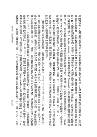這         準   法       約       傾    為   裡       密   祇       就   S         律   不        的   梅   律
          就         備   律       。       注    此   ，       切   與       是   H         之   「        一   瑟   的
          是         人   放       」       在    ，   最   法   的   基   有   法   立         下   屬        體   的   內
          說         心   在       (       我    舊   主   律   結   督   一   律   的         的   於        ，   法   在
      第   ，         去   他       ﹒       們    約   要   是   合   有   點   ，   峙         ，   法        把   律   性
          在         行   們       正       的    的   的   寫   ，   些   必       。         更   律                。
      五
                    善                            是       因
                                                                     因                          義   那
      章   知             的       十       心    法       在       外   績       己         不   之                基
                    事           四                藉       而           為                          務   樣
          識             思               裡    律       「       表   最       的         是   下                督
      準
                    。           )                著   他   過           他                 」        加   ;
      則   上             想               袋    是               上   予       人         屬                    並
      和             所           「                聖   們   著       以   藉                 (        諸   因
      法   我             袒               ，    一               的       著   ;         於            弟   為   不
          要         以   』       新       伍    種   神   的   一       強                 任   S
      律
                    聖                            的       種
                                                             關       聖   這                      子   梅   聽
          寫             害       約       )    用       思       係   調                 何   B
                                                                                                        從
                    經           在                恩       恩           神   就                      的   瑟
          上             ，               。    文       想       (   的       是         抵       遠            外
                    上           於                寵   裡   寵       。   ，                     遠    。   的
          愛         說   捌       里       這    字   ，       的   如           說         有                    面
          。             ，               樣    訂       ，       「   故   已   ，         外       §    這   法   ，
                    :           神                重       生           被                     )    樣   律
          『         『   十               ，    立   新   以   活   面   法       他         面                    把
                                的                    及               收                     ，    ，   是
          天         我   )       傾       抵    的   人       。   對   基       因         力                    她
          主             。               因    合       他       著   督   容   與         量       均    一   一   的
                    要           注                的                                         不
          的         把   『       ;       為    約   氣   們       」   ，   在   基         的            個   種   義
          愛             法               里    。       的           其   基             法       是    基   「
                    它           她                質           基           督                 沒            務
          藉         們   律       從       神    相   ，   心       督   實   督   結         律            督   文   加
                                                     故           質   之                     有        字
          著         寫   』       我       在    反   及           )           成         之       法    徒       在
          聖         (   這       們       我    的   人   裡       。   或   內   一         下            ，   的   她
                                                     」                                     律
          神         昌   個       的       們    ，   的           殼   重   了   體         的       的    生   」   的
          已         、   字       內       內    新   內   (       法   點   氣   ，         。       公    活   法   弟
          傾         達   ，       部       產    約   心   希       基   ，   前   從         他       遠    在   律   子
          注         自   用       教       C生   是   。   ，       督   並   ，   裡         是       遠2   恩   ;   身
          在       3立    的       ... R
                                導            一   「   訓       ，   不   玖   面         一       )    寵   基   上
          我       )言    是   所我          S    種   舊   ，       首   在       有         個   。                ，
              在                                  約
                                                                     ，                          之   督
          們             多   以們               因       于       先   於       他         「   他                如
              他             聖       愛            是                   二                          中   是
          的             數           ，        車       ;       是   外   十   自         生   不        ，   從   同
              們             經                    灑   邪
          心   的         ，           這        神               要   表   及   己         活   是
                                                                                                離   裡   一
                            上                    血   ，           上                     屬
          裡   心         因   這       就        而               生       其   的         在            「   面   個
一-                                               寫   主           與                     於
  -       了   坎         為   樣       是        訂   在           活       後   法         基            無   ，   尋
三O
          』             有           遵        立       室       在   祂       律         督   梅                常
              裡             說                    一                   一                 瑟        法   尤
          」   』         許   :       守        的       ，       基   相       。         的                    的
                                                 本   三               節                 的        記   其
          (   〈         多   『       法        合   書           督   似       在         法                    立
          縫             命   我       律        約       一       內   ，   ;             律   那        」   是   法
              希                                  上                       他
          ，   ，         令   要       ，        ;       一       ，   一   參   看         之   種        之   從   者
                                                 的                   照                 古        地   裡
          伍   捌         和   把       就        愛   罪   一       與   定       來       (中                     那
                            我       是                )           更   羅                 老        步   面
          ，   ，         勸                    經   ，           基           ，       2」    的                樣
          丐   十         告   的       新        由   已   。       督   不   ，   基   這                  最   與   ，
                                                     在               陸       』         法        遠   她
          。   〉         。                    聖   。           布   是       督                              叉
          (   ;         她                    神       這       著   在   ，   本                      。   結   如
          一             也                    而       個       最   於   十   人                      他   成   同
          近                                          「               四                          雖   生
          十                                          新               )                          然   活
 