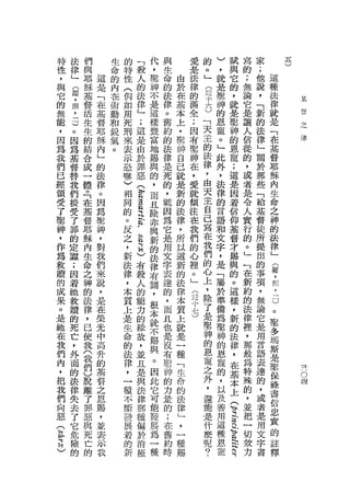 特    法   們       生   的       「   代   與       愛       的           )   賦   寫   家       五
性    律   與       命   特       殺   ，   生       是       。           ，   與   的   ;       )
，    」   耶   這   的   性           里   命   由   法       」           就   它   ;   他   這
             是               人   一       於                       是               種
與    (   穌       內   (       的       的       律               (       的   無   說
它    紹   基   「   在   例           神   法   在   的           平4      聖   ，   論   ，   法
                             法   不       基               六       神
                                                                                         基
的    ，   督   在   街   如       律       律       滿                       就   它   「   律       督
             基   動               是       本   全           )       的   是       新   就
無    捌   活           用       」       。                           恩       是
能        生   督   和               這   舊   上   ;           可           聖   讓   的   是
     ，               死       ;   樣                       天       寵
，    三   生   耶   銳                   約   ，   因                       神   人   法   「       之
                     刑       這   盟       捏   有           主       。   的       律
因    )   的   穌   氣   來       是       的                           」       信       在       律
             內   。               富       一   聖           的           恩       」   基
為    。   結           表       由   地   法   神               法       此       從
             」                       律       神                       寵   的   關   督
我    因   合           示       於   賜       自   在           律       外
                                                                     ;       於
們    為   成   的       恐       罪   與   是                           ，       ，       耶
                                         己   ，           ，           這       那   穌
已    基   一   法       嚇       惡   的   死                   由       法       或
             律                           就   愛                   律   是       些   內
經    督   體           )       (   ，   的   是               天               者
             。               含               就                   的   因       「   生
領    替   。           相           而   ，   新   傾           主           著   是   給
受        「   因           R芝
                                 且   抵                           言       令       命
     我               同   H               的   注           自       語   信       基
了    們   在   為       的   R       除   因   法   在           己           仰   人   督   之
             單                   非                               和               神
聖    接   基           。   S           為   律   我           寫       文   基   實   徒
神    受   督   神       反           與   它   ，   們           在       字   督   行   所   的
             ，               司   新                                               法
，    了   耶           之       已       是   所   的           我       ，   才   的   提
作    罪   穌   對                   的   用   以   心           們           賜   。   出   律
                     ，       有   法
                                                                 是
為    的   內   我       新               文   這   裡           的       「   與   」   的   」
                             殺   律                                               (
數    定   生   們       法       人       字   新   。           心       屬   的   「   事
             來                   ，       的               上       於               罐
聽    聽   命           律       的   有   表       」                       。   在   項
                                                 2       ，                       ，
的    ;   之   說       ，       能   闕   達   法       4
                                                                 準   這   新   ，
成    因   神   ，                       的   律               除       備   樣   約   無   圳
                     本       力   ，               l
                                                                 為
果    著   的   是       質       的       ，   本       s       了           ，   的   論   ，
                                 根                       是       聖
。    她   法   在       上       緣   本   而   質                           新   法   它   二
             榮                           上               聖       神   的       是   )
是    放   律           是       故   就   且                           的       律
             光               ，       也   就               神           法   裡   用   。
她    贖   ，           生           不
                                                         的       恩
在        已   中               並   賜   是   是                           律   ，   言   聖
     的               命                   一               恩       寵
我        使   高               且   與   沒                               ，   那   語   多
     死               的                   種               寵       的
                                                                     在       表
們    亡   我   升       法       是   。   布                           ，       最       瑪
             的               與   因       「               之           基       達   斯
內    ，   (           律
                                 此
                                     塾   生               外       以
                                                                     本   為   的           。
                                                                                         四
，    外   我   基       ，       法       神                           及       特       是
                             律   它       命               ，           上       ，
把    面   們   督       一               的                   還
                                                                 善       殊       聖
                             那   可       的                       用   合       或   保
我    的   〉   之       種               力   法               能               的
                             種   能                               這   乏       者   帳
們    法   脫   恩       不               量   律               是           真   ，   是
(向           賜               偏   發                               種               書
     律   離           斷           展   的   」               什       恩   寺   並   用
h            ，               於                                                   信
惡b   失   了           發           為   ;   '               麼       寵   又   把   文
             並               消                                                   忠
3    去   罪           展       極   一   在   一               呢           給   一   字
)    了   惡   表       若           種   舊   種               ?           咱   切   書   宜
     它   與   示       的               約   賜                           可   毅       的
     危   死   我       新               時                                   力       註
     險   亡                                                                       釋
 