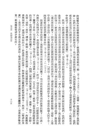 童   實   著           良       的        下    肉       因   守            在   是       中   都   神   的
                        一   」   那           善                                          「
                                                    引        ，    體       為   法        還   的   安       復   是   ，   這
                        般   '   個           、       導        獲    的   因   基   律            聲   全   然   活   在   我
                        地   是   薔           溫       ，        得        著   督   ，
                                                                                       在
                                                                                                   而               種
                                                                  人                    罪   音   的       了   恩   們   內
                        順   天   人           和       你        了    與   新   已   是            ，       ，
                                                                                       惡       。       ，   寵   不
        咱               從   主   ，           、       們        自    精   約   使   自            便   我   由   使           在
        們
                        聖                   忠                                          的                   寬   再
        石                   的   這                   就        由    神   里   我   由        權   是   們   於   我   仁   在
                                                                                                                   的
        景               神   子   個           信       不        ;            們   的                    過               壞
n
                        才                                         的   事                下   沒   情       們   的   罪
                :


                            女   有   1               在        它            獲   ，            有       去               傾
                                                                      的                ，
                j



                                                                  人                            有       能
                1



                                        謙                                                                  統   惡
    白
                        產
                1

    羽
                            真   肉                   法        大            得   不        因   隨       世
                        生               虛                         ，   恩       再                再       給   治   的   向
u
                            正   軀                   律        聲        寵   自            而   從       世
p
h
                    、


                        的
                            自   的       、                         彼       由   像                度   代   天   之   統   消
                                                    的        疾                         人
            t




                        。               節                         此   ，       還            車   落       主           除
                            由   人                   權        呼            』            的   神       代       下   治
                            的           制                         常   基   (   屬                在       結   (   之   了
                                ;                   下        ，        督       於
                                                                                       意   的       的
                            表   於       。           」        警    發       迦            志       罪   罪   果   泣   下   ，
                                        並                             徒       法            光
                            記   是                   (        告    生       '            便   照   惡   惡   實   ，   ，   使
                                        沒                         衝   根   餘   律                和       」   隘
                            ;   禁                   迦        人                的
                                                                                       開   和       ，           也   我
                            單   正       有           '        們    突   本   ，            始       法   以   (   ，   不
                                        什                                     權            督                       們
                            神   的                   伍        ，    益   不   一            選   導   律   及   紹   十   再
                                        麼                         ，   再   之   下        捍       的       ，           與
                            的   法                   ，U       必                。            。       法       四   在
                            果   律       法           十o       須    伍   在   一            相       統   律   棠   )   法
                                                                                                                   基
                                                                              『            誰
                            實   ，       律                         ，   罪   )            反       治   的   ，   。       督
                                        ，       因八           遠
                                                                          。
                                                                              所        法   軾                   律
                            並   對               為            避    十   惡       以            如   之   統   四   我   的   結
                            不   肉       反                         七   的   」            律
                                                                                                   治               成
                                        對       「            「                    ... 的    同   下       )   們   權
                            是   慾                            肉    〉   權   (                        等               一
                                        這       聖                         在   我        事   一   的       。   已   下
                            由   加               神            慾    。   下       們        。   個   危   惡       經   ，   體
                            於   以       樣       的            」        ，   十                        劣
                                        的                         所       八   不        藉   奴   險           從   因   (
                            嚮   嚴               果            (    以   也       是        若   隸   。   的       法   為
                            往   重       事       實                         )                        影
                                                                                                                   線
                                                             記3   ，   不       奴        聖   那   一           律   法
                            普   的       」       是            )        存       牌            樣       響               ，
                                        益                         福                    寵       個           的   律   側-
                            遍   威               •• 的              音   在       的        而   ，   人   ，
                            的           ，                                     子                            統   是   ， U)
                                脅               仁        事        宜   那                把   在   ，   常
                            禁   和       伍                                     女                    不       治   為   一。
                                                愛        。        佈   純                這   壓   如           ，
                            律           ，                                     ，                                了
                                禁
                                        弓       、        抵        天   屬                種   迫   果
                                                                                                   斷
                                                                                                           轉   人   一這
                            而   令               喜        有                    而        統   之       企               一樣
                                        夏                         主   外       是                不           入   的
                            獲   。               樂        「                             治   下       固               及，因
。
五
                            得   然       其       、        如
                                                                  的   面       自        推   去   以   蚊       了   罪
                            的   而       後       和        果        子   的       由        翻       一   役       基   惡   其為
                                                                      法                    遵
                            ，   ，       一       平        你        女           婦        ;   守   穎   我       督   才   絞賦
                            而   「       節       、        們        ，   律       人        這       、   們       恩   給       給
                                        )                             的       的            法
                            是   聖               忍        隨        已                    樣   律   童   ，       寵   人       了
                            由           。       耐                 經   權       子        ，       心           的   制       我
                                神                        從                    女            ，       我
                            於   的       肉       、                 從   下                人       ，   們       統   定       們
                                        慾                聖                                 誰
                            像   果                        神        法   ;       ... 遵        就   真   總       治   的       雪
                            兒           統                         律   不                        正   不       ;
                                        治                                                  是                   ;
                                                                  的   過                        聽           「   我
                                                                  權   ，                        從           她   們
                                                                                               內           從
                                                                                                           死
 