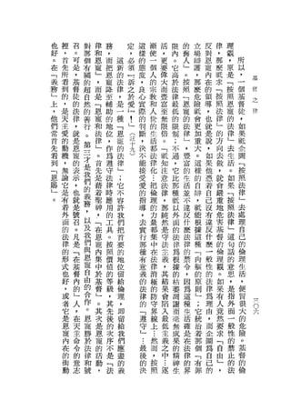 也   捏   召   對   律   務       定       這       漸                 活      限   的   立   反   律   理
好   ，   。   那   和   ，       ，       樣       使                 ，      內   害   場   對   ，   觀
。   首   可   個   恩   而   這   必       的       一                 更      。   人   辯   恩   那   ，   所
在   先   是   有   寵   把   新   須       態       個                 要      它   」   護   寵   麼   原   以
「   所   ，   關   」   恩   的   門       度       人                            。   ，       抵       ﹒
                            訴               的                 偉      高           內       是       基
義   看   基   的   ，   寵   法           ，                         大          按   那   在   求   「   一   仔
矜   到   督                   之               宗                        於
            超   而   降   律           良                         而      法   照   麼   的   「   按   個   之
」   的   徒               ，   於               教                                                    律
            自   是   至       愛       心       和                 豐      律   「   危   領   按   照   基
上   ，   的   然   「   輔   是           宜                                    恩   險       照       督
，   是   法                   』               人                 富      最           導       恩
            的   恩   助   一   !       際       世                            寵   抵       法       徒
他   天   律               種                                     至      低           ，       寵
            善   寵   的       」       的       的                 無          的   會   也   律   的   ，
們   主   ，       和       「                                            的               」
            行       地               判       生
                                                              限          法   更   就       法   如
常   愛   就
            。   法   位   恩       2
                                    斷       活                        限   律   加       的
首   的   是                       卡                             倍      制           是       律   果
            第   律   ，   寵           ，       都                            」   重       方       抵
先   動   恩               的
                                九
                                            法                 。      ;           說       」
看   機   寵   三   」   作           )   決                                    '   大       向       企
            才   。   為   法           不       律                 「      不   豐   。   ，   去   去
到   ，   的                                   化                 低      過           如       生   圖
「   無       是   首   遵   律           能                                    富   這       做
        表
                        」                                     知      ，           果       活   「
恩   論   示   我   先   守               接           ...                      的   樣       ，       按
                是       ;                       把             注      它           他   就   。
賜   它   ，   們       法               受           倫                        生   的               照
」   是   也   的   藉   律   它           愛                         意      比   活   自   憑   會   如
                著       不                       理             法      那           著   嚴   果   法
。   有   就   義       時               的           的                        並   辯
    著       務   聖   應   容           指                         律      種   不   ，   自   重   「   律
        是                                       力
    外   號   ，   神   用   許           導                         ，      眠   連   抵   己   地   按   」
                                                量                                            去
    面   召   以   '   的   我           ，           都             那      以   反   能   沒   危   照
    的   。   及   ，   工   們           去                         純      外   什   根   有   害   法   處
                                                集
    法   凡   我   「   具   把           實           中             然      面   麼   接   違   基   律   理
    律   是   們   在   。   首           行           在             是      的   法   這   反   督   」   自
    的   「   與   恩   按   要           那           法             守      法   律   種   什   的   這   己
    形   在   恩   寵   照   的           種           律             法      律   的   「   麼   倫   句   的
    式   基   寵   內   價   地           有           消                        禁   肉   一   理   話   倫
    也   督
                                                              主      為
            自   集   值   位           意           極             義      根   令   軀   般   觀   的   理
    好   內   由   中   的   留           義           的                        ，   的       。       生
    ，   的                                                     ，      據           性       意
            的   於   等   給           的           防             其          因   原   的   如   思   活
    或   」               倫                       守                    的
            合   基   級               法                         結      枯   為   則   法   果   ，   ，       。
    者   人               理                       界                                                    六
    它       作   督   ，               律                         果      萎   這   」   律   有   是   便
        ，               ，                       線
    是       。   」   其               的                         會          種   ;   為   人   指   冒
        在
            恩   。   先   即           「           上                    凋   生   它       竟
    恩   天                                               .•.   陷      謝           理       外   很
    寵       寵   其   後   留           遵 •.. 然                              活   統       然       大
        主                                                     入      而           由       面
    內   命   勝   次   的   給           守最              而                    確   治       要       的
            於   是   次   我           」後              ，         最      毫   是   著   ，   求   一
    在   令                                                     低 .•. 無            而       般   危
    的   的   法   恩   序   們               的           按                    在   那       「       險
    衝       律   寵   不   應               決           照         主逐     成   法   個   企   自   性
        意                                                                                    。
    動   志   和   的   是   盡                                     義      果   律   「   圖   由   的
                        的                                     之      的           為       禁   基
            號   活   「                                                    的   布       」       督
                動   法   義                                     中      精   界   罪   自   '   止
                ，                                                    神           己       的   的
                                                                     生           的       法   倫
 