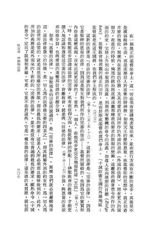 的   所   的   認       即   深   )   內   它       基   r           面   制   首   是
    禁   加   法   ，       信   入   時   容   是       督   r           的   力   要   減
    令   的   律   這   如   德   地   ，   是   車   這   就   )           約   。   的   弱   在
    )   義   所   法   果   分   認   也   這   神   新   是   。           束   在   地   精   一
    定   務   必   律   「   裂   識   抵   麼   的   的   在   基           。   進   位   神   個
悅
五
    出   是   需   最   基   ，   和   能   高   恩   法   這   督           它   行   ，   生   真
章   了   從   的   徵   督   也   遵       超   寵   律   王   教           將   的   那   活   正
    限                           逐
        外   ，   小   的   與   從   步   ，   的   是   國   會           上   時   麼   ，   的
峙   制   面   就   的   法   愛   這           法   「   裡   倫           升   候       而   基
中
    和                           認   沒                                   內
則       來   是   特   律   德   完       有   律   自   ，   理           到   ，       是   督
    界                   的       識                                       在
和
        的   清   徵   」       善       比   ，   由   在   觀           山   倫       逐   徒
法   線                   連       這       因       我                       恩
        !   楚   '   ，       的       這       的       的           中   理       漸   身
律
    。                   繫       法       為       們               聖   的   寵   浸
        新   而   是   如       法   律   更       完       真                   的       上
    可                   即   律           這   善   身               訓   統       入
    是   約   確   一   聖           的   完               正                   任       ，
                        信   。           是   的   上               的   治       於   這
    ，   的   定   切   雅   德       完   善   單       形   的                   務
                            背               法                   高   將       喜   一
    它   「   的   人   各   的       善   的   父       成   宗           處   逐   ，   樂
        完   界   為   伯       離       了       律       旨                           切
    並                   目   教   。       對       的               ，   漸   及   的
        善   限   的   宗               。       」       ，                   其       必
    不                   標   會   抵       我   (   。               到   遠       精
    在   的   ，   法   徒   分       有   當   們       」   是                   用       須
                            ，               雅                   那   離       神   有
    於   法   指   律   所   裂       在   然   所       (   在           些   那   愛   裡
    這   律   出   最   說       就               ，       於                           意
                        。   是   信   ，   作   壹   注               有   種   的   。
    些   」   最   主   過           仰   一   的       二   形           動   最   言   如   識
    。   '           的       與               ，                                   地
            低   要           「   方   個   完       十   成           機   低   詞   果
    它   並   的   的   ，                       三                                   表
                            信   面   人   善
                                            五   〉   基           的   要   所   天
    是   不   要   因   是               ，   的           督           命   求       主   現
                            德   ，           ;                           作       出
    一   是   求   素   「           服   在   啟           在           令   的   的   的
    種                       的           示   貳                                   來
        沒   ;   之   完       法   從   他       ，       我           的   限   外   愛
    全   有   這   一   善                               們           高   制       和   ，
                            律   車   逐       十                           面       並
    德   它   是   ，   的               步
                                        l
                                                    身           處   的   的   恩
    的                       」   神       l
                                            二                                   在
        普   人   即   法           的   更               上           ，   獎   表   寵
    法                       巢           基   )                   指   籬       ，   德
        遍   人   其   律       ，   掙   完   督   。       。                   示
    律   的           」                                           導   ，       在   行
    ;
            所   純           萃   配   全   所   這       「                   (       方
        最   必   屬   '               地               十           人   遠   外   基
    這                       ，   |       頒   新                   走   離       督   面
    全   低   須   外   那       三   |   服   給   的       誡                   面       ，
        的   而   面   麼                               防           向   那       徒
    德                       七   神   從   的   法                   理   些   的   的   有
    的   要   且   的   我       )   聖   這   ，   律       衛                   法       不
。
七   本   求   能   約   們       分   教   「   也   是       王
                                                                想   藉
                                                                        律
                                                                            思
                                                                的   著       想   斷
    質   。   移   束   就       裂   會   王   因   「       國           目   禁   )   中   的
    裡   顯   做   性   必       ，   的   法   為   完       的           標   令   ，   ，   進
    ，   然   到   。   讀       與   教   」   它   善       外               所   將   真   步
    就   命   的   為   邏       恩   導   (   的   的       緣               作   有   正   。
    包   令   ;   一   輯       寵   ，   雅   實   法       地       (
                                                                    的   更   佔
                                        質                   N                   其
    括   (   此   切   地       的   才   ，       律       區               外   大   著   後
        十           承                   和                 h乳
            外   人           泉   能   貳       」       ;   h               的       果
                                                        G
        誠   ，   為           源   更   '       '                           強       不
                                    八       因
                                            為
 