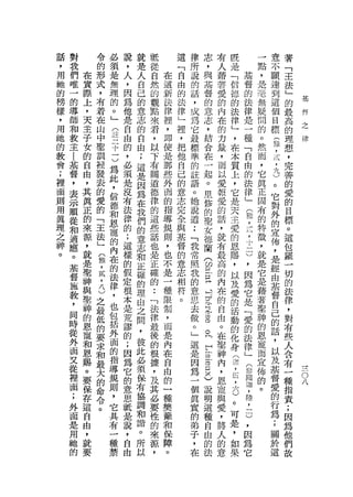 話       對       令   必   說   就       聽       這    律                                                      志           有   自       一   意   著
，       我       的   領   ，   是       從       「    所                                                      ，           人   是       點   不   「
用       們   在   形   是   人   人       自   在   自    說                                                      與           藉   「   基   ，   廟   王
她       唯   實   式   無   ，   自       然   這   由    的                                                      基           著   信   督   是   、   法
的       一   際   ，   理   因   己       的   新   的    話                                                      督           愛   德   的   毫   達
榜               有                           法    ，                                                                                      」
        的   上       的   為   的       觀   法                                                               的           的   的   法   無   到       基
樣               若                           律    成                                                                          律           的   叔
        導   ，       。   他   意       點   律                                                               意           內   法       疑   這   最
，       師   天   在       是                   」    為                                                                          是       個
                                                                                                                                            H
                    」       志       來   裡        它                                                      志           在   律       問       高
用       和   主   山   (   自           君       裡                                                           ，           的   」   一   的   目       之
她               中           的           ，   ，    最                                                                          種           的   律
        救   子       詰   由   自       ，   即        標                                                      結           力   ，       。   標
的       主   女   聖
                    二   的           以       把                                                           合           量       「   然   (   理
教               訓           由           使   他    準                                                                      在               想
            的       十   ，           下                                                                   在           ，       自   而   雅
會
    l
                袒           ;           是   自    的                                                                      本
        基   自       三   必           有                                                                   一           而   質
                                                                                                                            由   ，   ，   ，
;               發           這           那   己    註                                                                          的
        督   由       為   須           關            語                                                      起           以   上       它   況   完
裡       ，       表           是           些   的                                                                               法   真       善
面           ，   的   此   是           道       意    。                                                      。           愛   ，   律       ，
        表   其       ，   沒   因       德
                                        外        她                                                      旦           報           正   九   的
則               愛                       面   志                                                                           它   」
        示   真       信   有   為       律            說                                                      修           愛   是       固   )   愛
用               的                       的   完                                                                               (   有
真       順   正   「   德   法   在       的       全    道                                                      的           的   天           。   的
        從                               指                                                                                   雅   的
理           的   王   和   律   我       這       與                                                           聖           話   主   ，       它   目
        和                   們           導                                                                                       特       標
之           來   法   恩   的           些       基   ••                                                      女           ，   愛   式   徵   對
神       適   源   」   寵   ;   的       話   規   督   「                                                       德           就   的   ，       外   。
        應                               則                                                                                       '
。           ，   (   的   這   意       也       的     我                                                     蘭           有   恩   十   就   的   這
        。   就   雅   內   樣   志       是   ，   意       常                                                   (           最   賜   二       宣   包
        基                                                                                                                       是
            是   ，   在   的   和       正   也   志         照                                                 ∞           高   ，   )   它   佈   羅
        督   聖   貳   的   假   正       確   不   相           我                                               旦           的   以   ，       '   一
                                                          的                                                                     是
        施   神   '   法   定   確       的   是   符                                                           旦           內   及   因   藉   是   切
        教       八               •• 一        。               意                                                               為
            典       律   根   的                                 思                                         、H          在   愛       著   經   的
        ，   里   )   ，   本   理   「       種                                                                       d
                                                                                                                    的   的   它   車   由
        同       之               法                               去                                               b
                                                                                                                            是
                                                                                                                                        法
            神       也   是   由           限                         傲                                             z   自   活       神   基   律
        時   的   最   包   荒       律                                                                               z   由   動   「   的   督
                低           之           制                           。                                                                   ，
        從   恩       括   謬       最
                                        ，                             」
                                                                                                                o
                                                                                                                    。   的   愛   恩   自
        外       的           間   後                                                                           問               的           對
            寵       外   的   ，           而                               這                                           在   化       寵   己
        面       要               的                                         是                             F                   法   而       布
            和       面   ;   彼           是                                                                           聖   身           的
        叉   恩
                求
                        因       根                                           因                           E                   律   宣   話   拉
                和   的       此           內                                                                           神   益
        從   賜       指   為       據                                             為                         z
                                                                                                                    內
                                                                                                                            」   佈   ，   一
                最           必   ，       在                                                               -               ，   (
        裡   。       導   它                                                       一                                   ，   伍       的   以   人
        面       大           須   及       自                                         個                     M                   參   。       含   。
            要   的   規   的       其       由                                           真               說M              恩   ，   閱       及       八
        ;   保       則   意   保                                                                       明)              寵   六           基   布
        外       命           有   必       的                                             實                                     迦           一
            存   令   ，   思       要                                                       的           這               與   )   ，       督
        面   這       它   抵   協           一                                                           種               愛               愛   種
                。               性                                                         弟                             。   陸
        是   自       具   是   調           種                                                   子       自               ，   可           的   指
                                的       獎                                                                                   ，
        用   由       有   說   和   來                                                             ，     由               將   是   二       行   責
        她   ，       一   ，   諧   源       籬                                                       在   的               人   ，   )       為   ;
        的   就       種   自   。   ，       和                                                           法               的   如   ，       ;   因
            要       禁   由   所           保                                                                           意   果   因       關   為
                            以           障                                                                                   為       於   他
                                        。                                                                                   它       這   們
                                                                                                                                        故
 