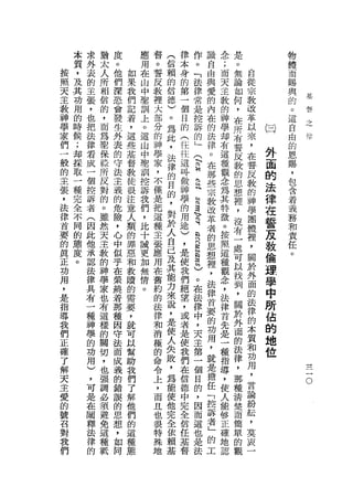 本   求   猶   度       應   督   (   律               作   識   念   是           物
    質   外   太   。       用   。   信
                                    本               。   自   ;   。           體
按   ，   表   人   他   如   在   誓   頓
                                    身               「   由   而   無   自       而
照   及   的   所   們   果   山   反       的               法   與   天   論   從       蜴
天       主                       的   第               律               宗       典
    其       相   深   我   中   教   信                       愛   主   如
主   功   張   信   恐   們   鑒   裡       一               常   的   教   何   教       的       基
教       ，                       德   個               是               改       。
                                                                                    拉
    用       的   會   記   訓   大   )                       內   的   ，                   弩
神   的   也   ，   發       上   部       目               控   在       在   革       這       之
        把           羞           。   的               訴       神               自       位
學   時       而   生   ，   。   分                           的       所   以
家       法                       為   (               的       學           臼   由       于
    候       為   外   這   這   的                           法   均   有   來
們       律                       此   往               」               ，       的
    ;       聖   表   些   山   神   ，                       律   布   誓       外
一       看                           往                               在       恩
    卸       保   的   基   中   學                   Q       。   這   反
般   採   成
            除   守       聖   家
                                法   這
                                                a       在       教   誓   面   賜
的       一           督           律   吽                       種       反   的   ，
    取   個   所   法   教   訓   ，   的   做           S       那       的           包
主                                                           觀
張
    一   控   反   主
                    徒   控   不   目   神           H       些
                                                            念
                                                                思   敦   法   含
    種   訴   對   義       訴   僅       學           E       宗       想   的   律   著
，                   很           的                           為       神
    完   者   的   的       我   是       的                   教       裡
法   全       。   危   注   們   把
                                ，           遠           改   其   '   學   在   義
        (                       對   用                                       務
律   不   因   雖   險   意   ，   這       途
                                            、
                                            有           草   特   沒   團   誓   和
首                   人           於                           徵
要
    同   此   然   ，       比   種   人   )                   者       有   體   友   責
    的   他   天   心   類   十   主       ，   R
                                                        的   。   一   裡   教   任
的                   的           自       H
                                                            按       '
    態   承   主   中       誡   張   己   是   R
                                                        思       處       倫   。
真   度           似   罪       應       使
                                        S
                                                            照       關
        認   教           更               §               想       可
正
    。   法   的   乎   惡   加   用
                                及   我               的   裡   這   以   於   鑽
功                   和           其   們               )                   學
用
        律   神   在       無   在                           '   種   找   外
                                能   絕               。
，
        具   學   縈   教   情   舊   力                       法   觀   到   面   中
        有   家   繞   贖   。   約       望               在   律   念   ，   的
是       一                       來   ，               法               法
                                                                        闊
            也   著   的       的                           首   ，   關
指       種   有   那   需       法
                                說   或               律   要       於   律   別
導                               ，                           法
我
        神   這   種   要       律       者               中   的   律   外   的   佔
        學                       是   是               ，
們       的
            樣   因   ，       和   使   使               天
                                                        功   首   面   本   的
正           的   守   就       消                           用   先   的   質   站
        功                       人   我               一               和
確           關   法   可       極   失   們                   ，   是   法       位
        用                                           王               功
了       )   切   而   以       的   敗   在               第   就   一   律
解           ，   成   幫       命                           是       ，   用           一
        ，                       ，   信               一       種       ，           一
天       可   也   義   助       令       德               個   擔       那
                的           上
                                為                           指       言
                                                                                一
主       是   強       我           能   中               目   任       種               一
            調   錯           ，                           「   導   清   論           。
愛       在           們           使   完               的       ，
的       闡   必   誤           而       全               ，   控       楚   紛
                    了           他                           使       耘
號       釋   須   的           且   完   信               因   訴       而
召           避   思   解       也                           者   人   簡   ，
        法                       全   任               而
對       律   免   想   他       很       基               這   」   能   單   莫
                    們           依                           修       衷
我       的   這   ，           特   賴   督               也   的       的
們           種   如   的       殊                       是   工   正   觀   一
                    這           基                           確
            軾   同           地                       法
                    種                                       地
                    態                                       認
 
