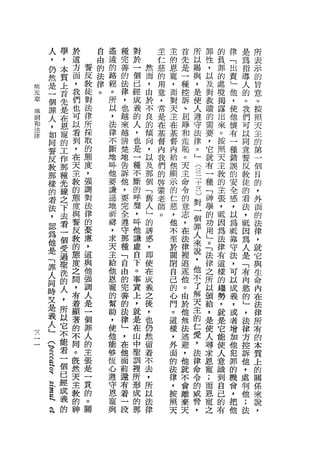 人   學   於       自   遙   種   對       主   主   首       所       罪   的   律   是   所
    ，   ，   這       由   遠   完   於       仁   的   先       以       性   負   「   為   表
    仍   本   方   誓   的   的   善   一   然   慈   恩   是       賜       ，   罪   出   指   示
                反   法   路           而   的   寵           與       以       賣   導
    然   質   面       律       的   個               一                   的           的
    是   上   ，   教       程   法   已   ，   用   ，   種       '       及   處   」   人   旨
甜                   。   。
可   一   首   我   徒           律   經   由   意   而   控       是       對   境   他   的   意
五               對       所           於   ，   對           使       教       ，   。   。
    個   先   們           以   ，   成               訴                   揭
章
                法                   不   常   天   、       人       贖       使   我   按
准   罪   是   也           ，   也   義       是   主           遵       的   露   他   們
則
    人   在   可   律           越   的   良           屈                   出           照
和               所       法           的   在   在           守       需       懷   可
    ，   恩   以           律   來   人               擇                   來           天
法
                採                   傾   基   基           法       要       有   以
律
    如   寵   看           不   越   ，               和       律       ，   。   一       主
                取                   向   督   督                               同
    同   的   到           斷   清   也       內   內   羞       。       它   按   種   意   的
                的       地           ，           恥                               第
    誓   工   ，   態           楚   是   以   我   給           」       就   照   錯   誓
    反   作   在           吽   地   一       們   他   。               有       誤   反   一
                度                   及                       (
                                                                    天           個
    教   那   天           他   告   種       的   顯   天               一   主   的   教
                ，       要           那   啟   示   主
                                                            -
                                                                種       安   徒   目
    那   種   主   強           訴   不   個               干b              教           的
        光               謙               蒙   的   命   一           「       全   的
    樣       教   調       遜   他   斷   「                               的           ，
        線                               老   仁   令   己           神       感   看
    的       的   對       地   ，   的   舊   師   慈                   學   主   ，   法   外
    看   之   態   法           要   呼   人
                                                的   對               張
                        祈               。   ，   意               的       以   ，   面
    法   下   度   律       禱   完   聲   」               一           功   ，   為       的
                                            他   志   個                       低
    ，   去   與   的       ，   全   ，   的       不                   用   抵   祖   因   法
    認   看   誓   憂       求   遵   吽   誘           ，   罪           」   因   靠
                                            至   在                           為   律
    為   一   反   慮       天   守   他   惑       於       人           。   為   守   人   ，
    他   個   教   ，       主   那   謙   ，       關   法   來           「   法   法   是
                                                律                               就
    是   受   的   這       給   種   虛   即       閉       說           法   律   ，   「   它
        過       與       他           使       自   裡   ，           律       可   有
    「       態               「   自               追   他               有           與
    罪   聖   度   他       恩   自   下   在       己                   之       以   肉   生
                        寵                       逐   不               這
    人   洗   之   強           由   。   成       的                   所       成   慾   命
                        的                   心   他   了           以   樣   義   的
    同   的   間   調           的   事   義                               的           內
                人       幫           之       門   。   解           頒       ，   」
    時   人   ，           助   完   實                                   趨           在
                是                   後       。   由   天           給       或   '   法
    文   ，   有           ，   善   上           這   於   主           '   勢   者   法
    是   所   著   一           的   ，   ，                                           律
                個       使                   樣   他   的           是   ，   增   律
    義   以   顯               法   就   也                                           所
                罪
                        他
                                    仍       ，   無   仁           使   就   加   方
    人   它   著           能   律   是           外                   人   是   他   控   有
                人                   然           法   愛                           的
    」   不   的           移   」   在           面       ，           尋   它   犯   訴
                的       恆           留           逃                               本
    (   能   不               ，   山           的       法           求   能   罪   他
                主       心           若       法
                                                避               恩       的   ，   質
    、   看   同   張           在   中   不           ，   律               使
                        遵                   律                   寵       機   處   上
    閃   一   。   是           他   草   去           他   命               人           的
                        守                   ，                   ;       會   判
    閃   個   既   一       恩   面   訓   ，           就   令               意           關
                                            按       的           而       ，   他
    閃   已   然   貴       寵   前   裡   所       照   不               恩   識   把   ;   係
    旦   經   天   的       與   還   所   以           會   威           寵   到   他       來
                                            天                               法
    有   成   主   。           有   形   法           離   脅           之   自           說
    急   義   教   關           著   成   律           棄   ，               己           ，
    速   的   的               一   的               天                   的
    巴       神               段   那                                   看
    巴
 