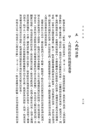 對   的   惡   願   守   而       人   面   常   樣   是
    當   罪   的   實   安   且       為   ，   把   ，   多
耶   權   名   謀   行   息   也   基   的   則   一   我   餘   車
穌   者   。   殺   服   日   完   督   法   要   切   們   的   雅
自   的   她   的       (   善   在   律   走           ，   各
                從               應       集   的                   主
己   壓   不   犧   。   當   地   她       向       倫   應   伯
也   迫                       的   有       中
        立   牲   她   然   遵           國       理   予   說               U
「   表                       生   的       在       揚
                                                                    H
        一   。   也   祂   守       程   家   隨   生       :           占-
                                                                    -
知   示   次   不       不   了   活       的           棄   「           /
道   不           服           中   度       從   活   的
                                                            五   ~
        責   錯       是   道       和   法               抵   甲
在   服           從           ，           基   ，   ;
                                                                淨

人   從
        斥   ，   政   按   德   親   限   律
                                        督   在   相
                                                    有
                                                        人   人   淨
        法   關       照   律           ，               一
心   ，
        基   於   府   法   。
                            自   度
                                。   所   這   權   反   位   為   為
裡
有
    抵
    要   人   這   的   利   她
                            給
                            我       以   一   利   的   是   的   的
                官                       點   的   ，
什   這   在   件
                員
                    塞   為   們       服
                                        上   領   他
                                                    立   法   法
        解   極       人   自           從               法   律
麼   樣
        釋   不   ，   那   己
                            立
                                    它   。   域   指
                                                    者       律
」   的
        聖   公   甚   種   和
                            下
                                    們   飯   內   出
                                                    」   與
(   服                       了                   了       隨
若   從   經   平   至   毫   伯   榜       ，   然   ，   它   (
，   並   時   的   於   無   多   樣       就   基   不   的   雅   從
貳   不   那   案   毫   結   聽   ，       是   督   應   最   ，   基
，   相   種   子   不   果   納   她       服   指   該   後   肆   督
三   反   狹   ，   反   的   稅   服       從   導   變   的   ，
五   拋   窄   她   說   守   ;   從       基   我   成   來   三
)   在   的   曾   ，   法   叉   了       督   們   人   源   五
。   天   守   經   接   主   在   她       自   要   的   ，   )
她   聖   法   堅   受   義   宗   自       己   走   服   一   。
有   欠   主   決   判   的   教   己       。   向   從   切   他
著   的   義   地   處   解   禮   的       不   教   和   權   說
痛   旨   ，   指       釋   儀   民       過           利   這
苦   意           死           族           會   人
        甚   明       )   所           ，           和   話
的   。           刑           所           ，   的   法
        或   比   ，   。   規           隨   以   法       的
經       有   拉       她   定   制       從           律   時
驗               成           定           及   律   的
        罪   多   為   生   的           基       ，       候                   三
，                           的           教       來   ，
                                                                        一
清       的   的   人   活   時   法       督   會   均
                                                                        四
            罪       在               也           源   意
楚       誤       類       間   律           的   應   ，
知       解   名       人   ，   和       應               思
        。   ，   有   類   前           該   法   該   就   並
道               史           敬           律   在   是
政       然   尤       的   往   神       指           天   不
        而   其   以   家   里           示   ，   它       是
府               來           的           至   最   主
和       ，   指       庭   毆   規       我           。   說
宗       她   明   ，   之   朝   則       們   於   內       ，
                                                同
教       並   了   法   間   聖   ，       ，   在   在       人
的       沒   議   律   ，   。           服   俗   的       為
當       有   會   上   自   她           從   務   深       的
                最                       方   處       法
                醜                           ，       律
 