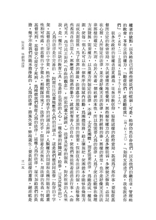 擔   基   性   架       說   此   些   面   圍   方   律   在   督       們   的   權
             ，   督   和   。       ，   可   濫   成   ，   面   那   心   所       」   教   者
             幾   死   可   基   人   是   見   用   長   使   發   樣   裡   立   很   (   會   的
             乎   刑   怖       為   一   ，   自   而   每   展   的   ，   定   多   若   ，   缺
             不   。
                         督   的       西   由       一       確   人   的       ，       點
                     處           種           發       ，               次       享
第
             是   基       自   法       方   的       個       定   所   教   政   貳   有   ，
五                    ，           不           展       需
章            我   督   在
                         己   律   可   民   壞   。   人   要
                                                         。   制   會   府   拾   立   以
             們   安       背   是       主   人       都       然   定   當   的   ，   法   及
        m            基           或           為       權   而       局       一       她
        r則   所   心   督   的   不   缺   對   ，   了   可   力   ，
                                                             的
                                                                 ，
                                                                     當       的
             能   接           完       於   那       以           法       權   二       自
        和
        法            的   十       的           原       ，   由       不       ;
                                                                             權
                                                                                 己
             承   受   十   字   善   教   「   麼       在   以       律       者       力
        律
             擔   了           的       自   壞
                                             罪   一       於   ，   久       參       的
                     字   架       育           的       及   人       就   惡   照   。   那
             得   死           ，       由   人       個           並   會   貫       「
             起   刑   架   ，   因   工   的   的   緣   秩   權   有
                                                             不           瑪       些
                                 具                       著       痛   滿   '   聽   使
             的   ，   上   她   而       觀   煽   故   序   力       是       盈       從
                     ，           ，           ，       所   一       苦       拾       徒
             。   為       不   往       念   惑       的       個   好   地   ，   隘   你   們
             人   補   都   能   往   也   」   和   法   領   制       像       毫       們
                                 是                       社       感       ，       的
             為   償   顯       沉       '   暴   律   域   定       天       無       ，
                     露   把       防           處       的
                                                         會       覺       十       懦
             的   我       它   重       所   力       內       的   主   到   宗   九   就   弱
             法   們   出       地   止   犯   ，   分   活   法   本   的   ，   教   ;   是   ;
             律   服   來   從   壓   邪   的   就   的   動   律   性   法   那   信   拾   聽   可
             ，   從   了   她   在   惡   重   會   規   ，   。   ，   律   些   仰   捌   從   是
             措   人   。   的   人   的   大   剝   定   為   不   所   ，   握   。   ，   我   ，
             施   為   法   弟   們   人   錯   奪   ，   團   過   以   對   有   服   十   」   她
             失   的   律   子   的   心   誤   善   更   體   ，   他   於   權   從   八   品   卸
             當   法   的       肩   ，   。   人   是   服   尤   需   絕   力   這   )   ，   仍
             ，
                         的   頭                           要   對   的       。       然
                 律   兇           一   )   的   加   務   其               樣       拾
             弊   ;       肩   上   種   法   自       ，       人   的   人   的       ，   任
                     手                       倍       是
             端   這   ，   頭   。   必   律   由   的   給   團   為   善   是   政       十   命
             叢   種       上   這       及   ，       土       的   ，   多   府       六   他
                     假           要           需       體   法       麼               們
             生   人   冒   卸   是   的   所   使   要   壤   ，   律
                                                             那
                                                                 脆
                                                                     當       )
             ;   為           我                               樣                   ，
                     著   掉       屏   有   他   。   施   而   。       弱   局       。   以
             要   的   公   。   們   障   的   們   假   肥   更       的   ，   ，       「
             負               應                           人   清                   及
                 法   正   人       (   制   無   如   ，   需   為       多   甚       如   他
    三        起   律           該   羅   裁   法       使           楚   麼   或       同
             這       無   類   向               沒       要   了
                                                             ，
                                                                                 們
    五            ，               ，   ，   照       團       使       缺   為       文   的
             樣   屢   私   權   基       對   著   有   體   法       也
                                 拾                       自       乏   了       派   繼
             的   次   ，   力   督       於   道   法   本   律       不       那
                                 參                       己       修           遣   任
             重   加   用   的   一       軟   德   律   身   ，       是       件       了
                     法           ，                   為   能       養               者
             擔   給           起       弱   去   的   能           好       事
                     律   問       一           約       能   移       。           我   ，
             ，   我       題   背       的   行       修       在   像   必   ，       ，   管
             絕   們   的       的   二   人   事   制   在   造   倫   天   須   要       我   理
             非   的   名   和   十   及   性   。   ‘   倫   成   理   主   記   服       也   她
             聽   負   義   危   字   其   來   (   去   理   一       的       從       派
             是       ，   機       後       由   檢   方   種       法       基       遣
                     判   所       各           舉       氛                       你
                     處   能       節           那
                         有       )
                                 。
 