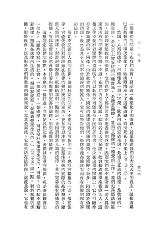 體   若       一       經   然   律       的   的   令   種   東   的   種       已   一
，   法       部       驗   人   ，       法   問   什   工   西   ，   支       被   個
對   律       分   這   ，   為   它   服   律   題   麼   作   所   就   持   然   基   權
於   ，           種   所   的   能   從   。   ，   錯   不   有   是   ，   而   督
            。                               誤                           宜
教   而       「   制   以   法   使   不       教       是   的   即   是   ，   的   的
會   是           定   基   律   我   完       會   的   有   問   使   天   人   足
            雖                               事                           問
，   在       然   法   督   ，   們   善       是       ~   題   是   主   為   印   題
    法           律   徒   對   對   的       其   。   滑       教   上   的
以           沒                               同       和               所   。   之
及   律       有   的   必   於   那   人       子       雪   危   會   智   法   聖   在   律
    內           缺   然   這   隱   為       女   樣   神       的   安   律
對           一                               ，       機               化   我
於   生       個   點   會   個   藏   的       的       的   。   法   排   ，   了   們
                                法           由                   不
我   活       社   ，   舉   根   在           不   於   協   不   律   的       ;   面
    的       會   本   目   源   法   律       會   社   助       ，   一   僅       前
們   。           身   看   ，   律   ，       錯       嗎   過   它   種   僅   她
與           、                               會       ，               柔   ，
    婚       一   也   向   祇   的   這       誤   的   ?       們   實   是       展
教   姻           布   那   能   規   個       的       所   在   也   施   一   順
會           個                               關       它               地   示
    和       家   一   愛   給   定   長       監   係   以       穿   ，   個       著
的   家           種   的   我   後   期       護   '   教   們   上   是   十   走
關           庭                                       內               上   一
    庭       、   好   完   們   面   的       人   國   會       了   藉   字       候
係   ，           處   善   一   的   問       ，   家   不   部   那   著   架   了
來           一                                       的               這   車
    是       個   。   的   點   東   題       它   的   可       件   團   ;       化
說   藉       國   它   法   暗   西   ，       可   法   能   深   世   體   就   條   了
，   著       家   能   律   示   ，   不       以   律   命   處   事   ，   其   道   的
尤   愛       ，   使   ，   。   更   僅       警   這   令   ，   不   並   內   路   道
其   而           我   服   正   加   有       告   個   什   部   能   為   泊   ，
            可                               問                           路
是   生       以   們   情   因   予   若       他       麼   布   盡   了   的   直   ，
如   活           記   基   為   以   它       們   題   布   若   善   團   意   至
            沒                               的                           就
此   的       有   得   督   對   注   消       ，       罪   上   的   體   義   死   是
    。           ，   的   於   意   極       提   重   的       外   的   來
。           法                               擔       天               在   服
它   」       律   法   精   人   ，   的       防       事   的   衣   一   說   十   從
    (           律   神   為   就   三       各   ，   ;       ，   種   ，
也           而                               也       保               字   我
生   芒       生   以   。   的   是   間       種       至   證   因   愛   是   架   們
                及       法   注   ，           減   少           的   通
活   干-      活                           在   輕       。   而           上   的
在       g   的   遵       律   意   也       倫   了   在   教   它   工   往   (   大
    這
            ，   守       ，   善   有       理       主       們   作   正       艾
法   一                           它
                                            很       會           義   芋           一
            可   法       其   的           方   多   要       也   。           天       一
律   點           律       不   實   積               的   藉       我   的   ，           六
            是                           面   ;           不               主
內   ，           ，       完   際   極       會       問   晶   免   們   途   貳           八
;   對       ，                               因       晶               ，   的
            它   紙       善   的   的       有   為   題       帶   尤   徑       意
這   於           是       處   基   一       危       上   祖   著   其   ，   八
    基       們                               關                           志
就               道       有   本   面       險   於   ，   法   一   應   是   )
是   督       均                                       律               。   。
    的       不   德       過   根   。       的   倫   它       切   該   軟       這
說               修       痛   源   服       和   理   不   來   人   知   弱
    吳       是                                                           條
，               養       苦   ;   從       布       可   指   為   道   的
它           藉                                       導                   道
                的       的   雖   法       罪       能       的       一       路
也                                               命   世
有                                                   人
                                                    ，
                                                    這
 