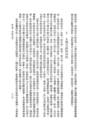 免   的   法   的   環       它   然   要   要   困   的           為   德
            的   良   律   ，   境       們   而   求   求   難   。           崇   的
        法   。   心   可   也   裡   法   所   ，   人   人   的   法   法       高   程
        律   人   )   以   不   ，   律   有   由   民   去   事   律   律       的   度
        客   心   ;   容   處   可   本   的   於   大   做   。   的   的       靈   。
    第       根
    五   觀       可   許   罰   能   身   英   這   眾   英   因   目   命       魂   即
    章   的   本   是   許   那   有   也   雄   些   去   雄   為   的   令       的   使
    准
        目   就   它   多   些   害   可   本   非   作   的   法   ，   ，       深   是
    則       是                   以               行
    和   的       總   的   犯   於       色   常   極       律   不   其       處   天
        ，   太   不   壞   了   公   禁           大   為   對           I   ，
    法
            過                       。   的               可   唯           主
    律
        首       可   事   這   共   丘   英   行   的   。   一   超           部
            偏                   善               當           一   人       的
        先       聲   ，   種   的       雄   為   犧       般   越           軾
            向                   的               然   的       的   額   是   法
        就       明   以   不   福       的   ，   牲           倫   目           律
        是
            於
                壞   免   良   利
                                行
                                    行   眠   。
                                                ，   人
                                                        理
                                                                立   要
            把                   為               這   都       的       求   ，
        公       事   發   行   。       為   在   經           的       法       不
            法                   ，               也   生       ，       人
        共   律   是   生   為   反   或   不   迫   驗   是       可   就   的       要
                                                    效               不
        的   上   可   更   的   過   善   是   於   証   事   ;   能   是   目   可   求
        福   所   以   犬   人   來   惡   一   特   明   實   它   性   一   的   傷   這
        利   容   傲   的   。   說   不   般   殊   ，   :   加   。   個       害   樣
        。   許   的   壞   因   ，   分   的   情   在   在   給   遵   行       道   的
        一   的   。   事   為   法   的   大   形   這   公   屢   守   為       德   內
        圓   事   事   (   法   律   行   眾   的   樣   眾   下   法   ，       ，   在
        的   ，   實   例   律   實   為   所   時   的   遇   的   律           並   的
            當                                               它
        社       上   如   的   際   ，   能   候   情   有   著   ，   本       盡   居
        會   作   ，   :   功   的   抵   做   ，   形   緊   務   必           尋   心
        ，   倫                   因               急   ，       身       常
                就   清   用   禁       到   才   之           績               ，
        負   理   是   教   ，   令   為           下   的   不       在       一
                                    的   能               是   倫           甚
        責   上   外   徒   並   ，   這   事   由   ，   時   可   一           般   至
        經   許   面   的   不   不   樣   。   一   就   候   超   件   理       的
                                                            方           於
        濟   可   表   可   完   是   的       般   是   ，   過   倫           努   要
        及   的   示   曰   全   把   行       的   最   譬   一   理   面       力   每
        文   事   贊   :   相   所   為           艱   如   般       是       ，
            。                           人               可               一
        化       成   呂   等   有   ，       去   鉅   說   屬   能   善       去
                                在               ，   下               侈
                                                                        個
        方       壞   古   於   一           傲   的           的   的           行
                                某               在   的       ，       完
一       面       事   巴   倫   切   些       ，   事   戰   能   事           美   為
三       的       ，   警   理   不           所   ，           ，   或           都
五                               情               爭   力       者       的
        公       也   察   道   良   形       以   也   時   ;   而           德   必
        共       必   制   德   的           它   是           不   至           賓
                                下               期   所       少       行
        福       須   度   的   行   ，       們   可   ，   以   應           。   發
        利       要   ，   功   為   或       就   以   法   ，   該   是           自
        ，       很   防   用   都   在       失   做   律   它   是   無           道
        尤       留   止   。   定   某       去   得   可   不   一   所           德
        其       神   奴   國   為   些       了   到   能   可   件   謂           修
        是       地   役   家   非           許   的           非   善           養
        社       避   人   的   法           多   。           常   與           極
                                                            惡
 