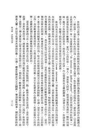 拯   誓   法       情   工   會   個   作   外   內            情   時   政   自            內
    數   ，   律       ，   作   ，   尚   某   的   在            形   ，   府   然            。
    人   是   ;   這   是   ，   並   未   種   內   的   教        之   儘   當   律            一   世
    靈   假   至   是   屠   由   不   解   程   在   法   會        下   可   局   相            條   俗
    ;   定   於   在   於   於   命   決   度   法   庭   因        ，   不   也   符            法   的
第
    所   一   內   國   這   教   令   的   的   庭   關   有        做       沒   的            律   立
五
                                問       ，       天        屬
                                                             答
章   以   個   在   家   個   會   任       審       係                辯   有   )            ，   法
準
    它   人       的   行   是   何   題   問   在   在   主        下       什   有            如   者
則           的                   ，       神       所        的   控   麼   一
和   也   實   行   立   為   教   純       ，       內                                     果   ，
法   要   在       法   的           教       修       託        仍   訴   權   句
            為           恩   島       甚       心   付            的                    命   沒
律
    求   有       ，   倫       內   曾   至   或                然       利   這
            ，           的       是           方   給            罪                    令   有
    外   心       與   理   媒   在       於   內                沒       ，   樣
            則                   否       心   面   它        有   名                    內   資
    面   呼       教   和   介   的       也                            審   的
            抵                   可       方   ，   的        答                        在   格
    的   求       會   宗   ，   行       可       尤   內            。   問   成
                                                                                  的   命
            是                   以       面                覆   縱   人   語
    行   天       的   教   不   為   用   以       其   在                                 行   令
            在                           去                政   然   心   :
    動   主       立   的   僅   ，   它   使   指   是   法
                                                         府                        為   那
            外                                   庭            為   的   〈
    ;   為       法   意   是   除   自   用   導   在            官       情   白            ，   些
    不   他   面   之   義   要   非   己   制       告   (            了                    就   純
            的                           人       志        員       感   宮
    過   作       間   的   求   臨   的   裁   靈   解            的   遵   。   守            不   屆
            行   ，                               言            守
    ，   証           。   外   在   法   ;   。   車   之        義       一   這            能   內
    總   的   為   必       面   解   律   當   教   事            務   法   個   設            強   在
    是   )   不   須       的   釋   ，   然   會   內       N    。   律   人   法            制   的
    有   。   能   加       行   或   直   它   可   管       E        ，   ，   是            人   行
    關   相   沒   以       動   闡   接   低   以   理       r        內   如       -        遵   為
    在   反   有   區       ，   明   命   能   在   和       3        心   果                守   。
                                                    H                    E
    天   的   它   別       而   天   令   採   告   指                需   被       n佇       ，   這
                                那                   h
    主   ，   而   的       且   主       取   解   導       S        要   人       立h       也   樣
    之   教   應   一       它   的   些   自   的   人                    控       寄        不   的
                                純
                                                    )享       抱
    國   會   完   點       也   法       己   法   靈                    訴       給        能   行
                                層       庭
                                                    有        有   ，       白
    裡   在   成   ;       要   律       所       ;       命        正                    照   為
    '   立       政       求   的   內   能   裡   至                    而       宮            並
            時                   在                   令        確                    著
    增   法       府       內   時       使   '   於       那            受       、            不
            ，                   的       對                    的           。        它
    加   的       首       心   候       用       在       些            到                去   在
            才                   行       精                    態   審       (
    恩   時       先       的   。       的       告       純                             判   法
            會   所               為       神                    度   問       法
    寵   候               真   不       精       解       屬                             決   律
    的   ，   注   注
                                。       方           內        (   有       官
                        情   過   事   神       聖                                     人   所
    事   它   意   意           ，       上
                                        面           在        請   關       不
七                       ，       質       的   事                    這       得        。   要
    。   肯   它   的       抵   如       的               的        看
                                上       內   以                    一       判        羅   達
    關   先   的   ，       要   果       方       外       行        上                        到
                                ，       在                        類       決        馬
    於   所   (   是       這   它       法       ，       為        文                    法   的
                                立       的                        的       內
    教   注   為   外       種   命   法   。       則       的        )           在        律   目
                                        問                        問
    會   意   此   面       內   令   的   這   題   經       權        ，   題       的        (   的
    的   的   ，   要       心   外   教   是               力        無
                                        ，   由       。                    事0       它   範
    法   ，   有   遵       的   面       一       聖                論                )   是   圍
        是   殼   守       真   的               事                在                    與   之
            的                                                什
            宣                                                麼
 