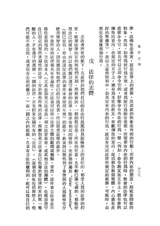 們   類   自   得       使       用   束            須   好   彌   直   對   律
        己               (                    完   的   撒   接   象   ，
可   的       任       用   經   自   ，
能   人   制   意   不   理       己   抵   立        全   準   的   命   。   這
        定       是       已   的       法            備   意
不   ，       胡       智   宣       要            重           令   然   倒
是   才   的   為   所   的       理   法   者        讀   等   向   它   而   也
        那               判   智       所        那   )   ;
                                                                         基
公   有       的   有   人   ;       律                        ，   ，   是       督
民       些   。   的   ，       ;       有        個   。   在   而   如   事       之
    遵   普               即   所   的                                        律
，   守       立   法   因           目   的        行   在   規   且   果   賞
        遍               由   以       屬        為   以   定
或   的       法   律   而   於       的       )戈               可   為   ，
者       性   者       應       他       下        。   上   的
    義   的       都       違   們   與                        以   使   就
沒   務   法   本   兵   該   反   應   他
                                    ，   法        這   日   立   行   是
有           人       對               凡            些   子
    。   律       有       法   該   們   是   律        情   上
                                                         即   為   法
公           (   普   他                                    命   生   律
民   一   ;
            尤   遍   們
                        律   遵   有   對   的        形   ，
    國   至               的   守   關   於   主        中   應   令   殼   上
的       於   其   性   自   事   教                            它   ，   的
    的                           。   他
權
    法   那   是   。   己   件   會   照       體        ，   有
                                                         的   或   義
力       些   如   立   的       的       們            如   為
    律                   本       教   自            果   本   ，   者   務
。       特   果   法   行   身   法
)   ，       立       為           會   己            沒   堂   好   為   ，
        殊       者       而   律
在   首   的   法       負       ，   法   的            有   的   像   使   其
                可       即                                命   行   直
一   先   法   者   以   責       除   ，   自            內   教
    約                   生       一   由            在   友   令   為   接
國       律   是   縮   ，   按   非
之   ，   ，   一       所       有   般   行            的   ，   外   能   的
                小       )           為            行   奉   在   有   對
內   束   那   個   法   以   的
                            相   的
的   全   麼   立       應       反   假   應            為   獻   的   意   象
        如       律       處   的       該            ，   彌   行   義   是
組   國       法   主   受   分       定
織   所   果   委       這       情   是   負            就   撒   為   ，   外
        立       體       ，   形       起            沒   的
，   有       員   的   樣   教       :                        一   而   面
凡       法   會       的       。       倫            有   意   樣   需   的
    的   者       範       會   至
                                所
享   「       ，       處           有   理            完   向   (   要   行
        自       園       則   於       上            成   ;
有   公       或       分   以       的                        例   有   動
立       己   其   或   。       那       的            法   復
    民   也       種       那   些   見                        如   內   ;
法           他                       責            律   活   :   在   至
    」   屬       類       些   屬   章   任
的           立                                    所   節   命   的   於
    。   於       。       到   於   ，   的            規   告               一
權   (   受   法           了   〈   凡                        令   行   內   一
利           的   當                   ，            定   解               三
    這   法       然       春   良   年   都                    教   為   在
的       律   團                                    的   領               一
    個           ，       情   心   齡   受            義   聖   友   時   的   八
，       約   體           期   的                            在   ，   態
抵   名       )   這               已   人            務   體
    詞   束               的   旬   滿                        主   教   度
可       的   ，   件           遺       為            。   ，
    也           事       人       七   的            可   內   日   會   ，
以       那   也           為   言
為   包   一   應   立               歲   法            能   心   上   的   則
                        能   芝
自   括   種   該   法           芯   的   律            峙   應   ，   法   職
    那           者       移       ，   的            ，   有   應   律   是
己           遵           充   弋
的   些       守   是               都   約            必   良   有   也   間
    人           不       分       能                        參   可   接
    ，                           使                        與   以   的
    他
 