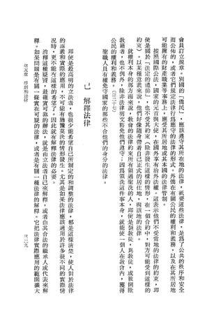 釋       況       的               公   敬       約   使       可   而   會
    。       時       涵               民   籍       束   是       能   公   員
    如   消   ，       義   即       聖   的   者   就   )   關   按   擁   佈   訂
    果   釋   更       和   使       職   權   ，   權   。   於   照   有   的   立
    問   這   不       實   是       人   利   也   利   以   「   國   的   ，   規
第
    題   種   能       際   最       員   和   不   本   某   法   際   財   或   章
五
章   是   疑   有       的   高       有   義   例   身   種   定   公   產   者   。
准       ﹒           應   明       權   務   外   的   意   的   法   職   它   別
    有       這                                               業
則
        簣           用   的       免   。   ，   那   義   禮   ，       們   國
和   關       樣                           除   方           國   等       的
法
律
    一   ，   的       ，   立   已   守   (
                                    注   非   面
                                                來
                                                說
                                                    節
                                                    」   家   事
                                                                規
                                                                    「
    條   最   希       不   法   解   國                           務   定
                                    二   法   來   ，   '   的           僑
    實   確   望       可   者   釋   家       律   說           元   上   法
        賞               ，       的   十           他   也           律   民
    在       了       能                   明   ，           首   ，
    可   可   。       有   也   法   那   七           們   不           行   」
                                    )   文   教           與   應
    疑   靠   因       猶   很   律   些       豁   會   好   受   大   受   為   '
        的           豫   少       不               像   其           應   應
    的       此                           免   的           使   其       該
    法   辦   就       莫   能       合       他   法   隨   約   ，   所   守
        法               希       他               身   束           的   遵
    律       有       決                   們   律           在   居       守
    ，   ，   解       的   望       們       遵   約   帶   (   國   地   法
                        自       的               著   除           律   其
    或   就   釋       情                   守   束           外   或       所
    者   是   法       形   己       身       ;   所   自   非   享   其   的
                                                己   發               在
    是   由   律       發   所       分       因   有           有   本   形   地
    有   立   的       生   制       的       為   領   正   生   治   國   式   的
    關   法   必       。   定       法       領   過   式   這   外   的   。
                                        洗   聖           法   法       法
    一   者   要       尤   的       律               的   樣           外   律
    種   自       3
                    其   和       。       這   洗   居   的   權   律   僑
                                        件   的           。   管       ，
    法   己           是   調                       住   情           在   聽
    律   來           如   整               事   人   地   形   這   制   有
                                        本   ，           表   。       要
    的   解           果   的                       ，   ，           關   這
    解   釋           法   法               身   即   與   在   示       公
                                        ，   使           他           些
    釋   ，           律   律                       該   一           民   法
        或               ，               就   是   地   個   們       的
    。               應                   能   裂           不           律
    它   者           該   都                       的   合           權   ，
                                        使   教   法   約   受
    把   由           適   是               一   徒           當       利   是
一   法   其           用   這               個   ，   律   中   地       和   為
一   律   合           於   樣               人   其   。   ，   的       義   了
一   實   法           許   清               在   教       對   法       務   公
九
    際   的           多   楚               教   徒       方   律       ，   共
    應   繼           很   ，               會   ，       可   的       以   的
    用   承           不   使               內   或       能   約       及   秩
    的   人           同   人               ，   被       受   束       在   序
    範   或           的   對               獲   開       到   ，       其   和
    圍   代           實   於               得   除       這   即       所   安
    擴   表           際   法                           樣           居   全
    大   來           情   律                           的           地
        解
 