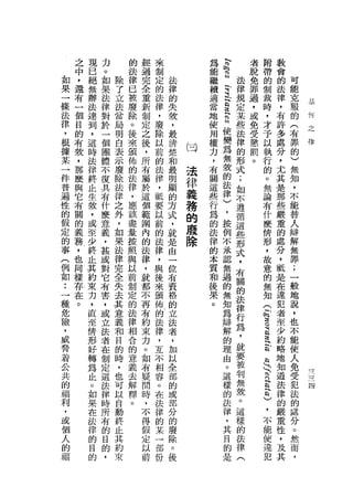 之   現   力       的   經   來           為       r       者      附    教
    中   已   。       法   過   制           能       h       脫      帶    會
如   ，   絕   如   除   律   完   定   法       繼       h   法   兔      的    的   可
果   還       果   了   已   全   的   律               h   律   罪           法   能
        無                               續                      制
一   有       法   立   被   重   法   的       適   志T      規   過      裁    律   克
條
        辦                                   §                               基
    一   法   律   法   廢   新   律   失       當           定   ，      時    ，   服   以
法   個       對   當   除   制   ，   殼       地   穹       某   或      ，    有   的   內
律       達                                   的           免                   之
    目   到   於   局   。   定   廢   ，       使           些          才    許   (   律
，   的       一       後   之   除   最           使       法   受      予    多   有
根       ，       明                       用
    有       個       來   後   以   清   門   權   變       律   懲      以    處   罪
據       這       白                           為           罰
    殼       國   表   頒   ，   前   楚   口   力           的          執    分   的
某       時                       和           無       形   。
一   ，       體   示   飾   所   的           ，                      行    ，   )
    那
        法   不       的   有   法   最   法       殼       式               尤   無
件               廢                       有                      的
    麼   律   復       法   屬   律   明   律       的       ;          。    其   知
普               除                       關
    與   終   具       律   於   ，   顯   義   這   法       如          無    是   ，
遍       正       法                           律
性   它       有       ，   這   抵   的   務   些           不          論    那   不
    有   生   什
                律   應   個   要   方           )       遵               些   能
的                                   的   行                      有
    關   殼   麼   之   該   範   以   式           ，       循          什    一   替
假                                   廢   為
定   的   ，   意   外   盡   圍   前   ，       的   按       這          麼    嚴   人
的   義   或   義   ，   量   內   的   就   除   法   例       些          情    重   辯
事   務   至   ，   如   按   的   法   是       律   不       形          形    的   解
(   ，   少   甚   果   照   法   律   由       的   承       式          ，    處   無
例   也   終   或   法   與   律   ，   一       本   認       ，          故    分   罪
如   同   正   對   律   以   ，   與   位       質   無       有          意    ，   ;
:   樣   其   它   完   前   就   後   有       和   過       關          的    抵   一
一   存   約   有   全   制   都   來   資       後   的       的          無    是   般
種   在       害   失   定   不   頒   格           無       法          知    在   地
        束                               果
                                            知
危   。       ，   去   的   再   佈   的       。           律          (    違   說
險       力                                   為
        ，   或   其   法   有   的   立                   行          仕    犯   ，
，           立   意   律   約   法   法           辯       為          途    者   也
威       直                                   解
        至   法   義   相   束   律   者                   ，          。    至   不
脅                               ，           的       就
著       情   者   和   合   力   ，                                  這    少   能
            在       的   。   五   加           理       要         這     約   使
公       形       目                           由               h  矢芯
共       好   制   的   意   如   不   以                   被               略   人
            定       義   有   相   全           。       判          志    地   免
的       轉       時                           這                  們
福           這   ，   去   疑   容   部                   無               知   受
        為   法       解   問   。   的           樣       殼
                                                               芯
                                                                    道   犯   四
利       丘       也                           的                  片
，           律   可   釋   時   在   或                   。          為    法   法
        。   時       。   ，   法   部           法       這               律   的
或               以                                              )
個       如   所           不   律   分           律       樣          ，    的   處
        果   有   自       得   的   的           ，       的          不    嚴   分
人
的       在   的   動       假   某   廢           其       法          能    重   。
福       法   目   終       定   一   除           目       律          使    性   然
        律   的   止       以   部   。           的       (          違    ，   而
        的   ，   其       前   份   後           是                  犯    及   ，
        目       約                                                   其
        的       束
 