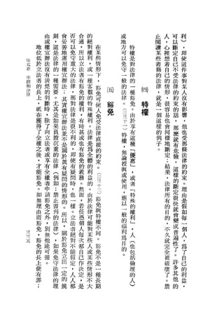 由   則   會   否   合   的                  或                 丘   人   可   利
        或   ，   妥   可   適   絕                  地                 閱   ，   以   )
    地   權   這   善   以   ，   對       在          方        特        讀   心   斷   ，
    位   宜   是   地   免   所   權       某          可        權        某   裡   定   即
伶   低   辦   法   運   守   以   利       些          以        是        些   想   自   使
俐   於   法   律   用   重   立   ，       情          免        對        書   著   己
五   立   沒   的   權   大   法           形                                        這
章                           或                  守        法        籍   自   不   件
    法   有   一   宜   的   者   一       下          一        律            己   受
准
                                    ，                            的           事
則   者   清   種   辦   法   有   種                  般        的        法   的   法
和
    的   楚   需   法   律   豁           豁                   一                    對
法                           客       免          的                 律   情   律   某
律   長   的   要   ;   ，   免   觀            (主。            種   個)
        判   。   其   那   的           可          法                 ，   形   的   人
    上                       的                  律        豁        就   ，   約
    ，   斷   尤   責   對   權           使                   免                    沒
        時   其   權   法   利   特       人    豁     。(           特
                                                                 是   很   束
    抵                       殊                           。            容   的   有
        ，   是   宜   律   ，           免    免         三3       權    一
    在                       權                           由        個   易   話   影
        除   如   辦   是   有           受              十                         響
    獲                       利       法              三    於        這   也   ，
    得   了   果   法   很   時                                                    ，
        向   竟   並   不   甚   。       律              特    享        樣   會   那
    了   立   擔   不   利   或   法       直              權    有        的   同   麼   他
    全   法   沉   是   的   也   律       接              ，    這        例   樣   就   也
    權   者   重   關   ，   有   是       的              無    種        子   地   有   受
    之   或   的   於   即   豁   為       約              論    「        。   斷   危   那
    後   享   法   真   使   免   全       束              授    優            定   險   條
    ，   有   律   有   有   的   體       。              與    惠                    法
                                                   或                 ;   ，
    才   全   (   疑   疑   義   的       (-                  」            結   這   律
    能                           一﹒ H               使    ，
        權   例   問   問   務   利                      用                 果   樣   的
    豁   者   如   的   時   。   益   三K                 ，    或            ，   的   約
    免   申   :   情   ，   然   的   十                  應    者            法   斷   束
    。   請   禁   形   也   而   。   一                  以    「            律   定   。
    如   豁   丘   的   一   ，   由   口                  一    特            所   很   理
    無   免   書   。   樣   若   於   豁                  般    殊            有   快
        之   刊   所   。   任                                                    由
    理                       法   免                  的    的            的   就
    由   外   的   以   立   憑                          一                         是
                            律   與                       權            目   會   假
    而   ，   法   ，   法   個   可   特                  福    利            的   變
    豁   別   律   關   者   人       權                  利    」                    如
                            能                                        ，   成   每
    免   無   )   於   絕   每       不                  為    '
五
        他   ，   豁   對   次   對                      目                 不   普   一
    ，                       某   同                       人            久   遍
        途   如   免   不   都                          的                         個
    豁                       些   。                  。    (            就   性
    免   可   果   立   能   自                               也                    人
        循   免   出   假   己   人   豁                                    完   了
    的                       或   免                       包            全   。   ，
        。   守   一   定   作                                                    為
    長       法   定   ，   決   某   不                       括            被   許
    上                       些   是                       倫            破   多   了
            律   的   人   定
    便       的   規   人   ，   情   一                       理            壞   其   自
    有       理       都   是   形   種                       的            了   他   己
    罪                       不   長                       人            。   的   的
    ;                       大   期                       〉            禁       利
                                                                             益
                                                                             ，
 