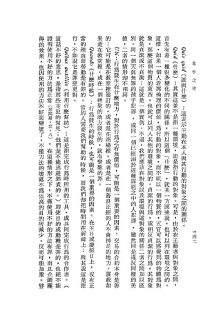 得   證   這               行   當           果   的           德   別   就   象   這   首
的   明   話               ，   的           是   ;           ，   。   是   ，   樣   先
殼   使   不           G   不   理       G   在   它       吧   二   同   貞   那   ，   有   G           C
果   用   好           N   如   由       認   教   可       。   者   一   潔   麼   如   著   N           N
    不               h   說           為   堂
                                                札
                                                        的   個       這       一   h       句h
，       的                   而               能   ••
                                                行               或       果               室h
    好               h   它           這   裡               情   天   不   個   一   種   h什                  基
也       意           s       勞       學       是   為                               h麼      主           督
因   的   思           h   是   動           ，   在           形   真   貞   物   個   很                       之
    方       玄g          罪           (   或       發       均   無       質       多   H       (
                                                                                ()
                                                                                                    律
使       ，                   是       什       教   生               潔       人             誰
    法   是   宗h          惡   有           在   堂           不   罪   ;   的   看   變
用           的                       麼           在
                                                                                 •• 與
    為   指               更   罪           一   裡           相   的   這   東   那   化       其
的           (                       時           什                   西                   什
    正   那               對   的           個   接           同   孩   就       倫   的       實
方   當       利           。           候   神       麼       。   子       ，       不           麼
法       些                   。               訂                   是       理           這   )
    (       用                   )
                                .•      聖       地           犯       也       同
不       主   什               當               的                   一       的           並
    參                           行       的       方           罪       就       的       不       ••
好   閱   犯   麼               別   為       地   ，   ，           ，   個   可   價   關                   這
而       的   幫               人               或                   宜       值           是           表
    羅                           發       方       對           或       以       係       指
變   ，   幫   助               需   生       發   者               同   例   列   ，   ，                   示
            )                                   於                                   一           主
壞   參   兇                   要   的       生   是   行           一   。   入   為   所
了       ;   ••              我               在                   不       行           種           動
    ，           這               時       的       為           個       其       以
                                                                                    環
。   八   他                   們   候       ，   商               已   過   他   動   這                   在
                是                               之                                   境           本
不   )   們                   幫   ，       就   場   春           經   ，   的   的   個
                指                                               我       對           ，           人
僅   。   是       完           助   也       有   裡   無           溺       環       「
方   在   不                   的           賽   ，               於   們   境   象   什       而           與
                成               可               價                                   是           其
法   這   能       行           時   能       車   或   值           這   應   之   ，   麼
的   種   逃                   候           的   者               種   該   間   而   」       指           行
                為               是               ，                                   行           動
壞   情   避       時           ，   一       罪   是               罪   在   的   不   '
    形                                   。       可           惡       。       就       動           的
處       罪       所           而   個           在   能               對       祖                       對
不   之   責                   我               一               之   象   貞   以   某       的
                用               重               是                                   對           象
為   下   的       的           們               個               中   以   潔   一   一
                                要               一                   的               象           之
崇   ，   。       工           卸               善               的   及       個   方
    不                           的               個           人       行       面       。           間
高       )       兵           把   因           良   重               環       物                       的
的   僅   即       ，           時               正               犯   境   為   質   來       可
    使                           素               要           罪       ，       說       是           關
目       使       或           間   。           經   的               與       的                       係
    用           共                                           ，   這   或   ，   ，       ，
的   不
        目                   用   在           的   因           雖       相       也                   。
所       的       同           在               人                   對       五           由
    好                           主               素           然       反       可       於
減       或       完           祈   日           不                   象       官
    的           成                               。           同       貞       以       在
少   方   動                   禱   或           會   交           是   的   潔   可   列                       四

，       機       行           上               插                   關       以           主
    法           為
                                慶               易           違       的       在       動
反   有   是                   ;   節           足   的           反   係   行   感   環
而       善       的           與               的                   二       覺           者
    罪           合               日               合           同       為       境       與
可   ，   的                   其   上           地   約           樣   者   ，   到   之
        ，       作           說               方                   之       的           對
能   而           者               ，               本           的       其       間
加   且   也                   這               。               美   間   對   物   的       象
                。               沒               身                                   之
重   企   絕       (           是   有           謀   是               加   象   體   。
。   圖   不                   德               殺                   以       為           間
                                正               善                                   ，
譬   獲   能                                   如                   區       對
 