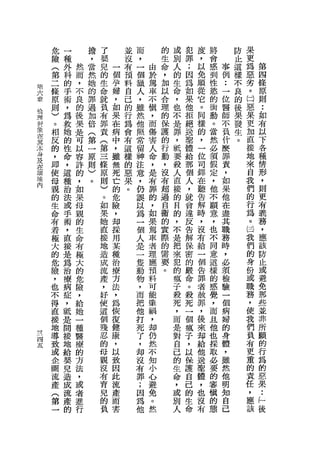 危   一       擔   了       並   而       的   或   犯   度   將       防   果
        險   種       ，   嬰       沒   ，       生   別   罪   ，   會       血   更
        (   外   然   當   兒   一   有   一   由   命   人   ;   以   感   事   這   為       第
        第       而   然   的   個   預   個   於   ，   的   因   免   到   例   樣   惡       四
            科                                                                   條
        二   的   ，   她   生   孕   料   獵   駕   加   生   為   順   性   :   不   劣
    第                                                               良           原
    六   條   手   不   的   命   婦   自   人   車   以   命   如   從   慾   一       。
    章   原       良   罪   就   ，   己   ，   不   合   ，   果   它   的   位   的   口       則
            術                                                       後           :
    伶   則   '   的   過   負   如   的   雖   慎   理   也   他   。   街   醫       惡
    祖
        )       後   加   有   果   行   然   ，   的   不   拒   同   動   師   果   果       如
    府       為                                                       發           有
    對   。   教   果   倍   罪   在   為   他   而   保   是   絕   樣   。   不       更
                                                罪   送   的       負   生   加       以
    象   相   她   是   (   責   病   會   照   傷   護               當                   下
    在
                可   第       中           害   的   ，   聖   ，   然   什   。   直
    其   反   的           (       有   常                                           各
    本   的       以   一   第   ，   這   留   人   行   眠   體   一   必   麼       接
            性               雖                                                   種
    身   ，   命   容   原   三       樣   神   命   動   要   給   位   須   罪       地       情
    及                       無                                   責
    在   即   ，   許   則   條       的   注   ，   ，   殺   那   可   假           來       形
        使       的   )   原   死   惡   意   是   沒   人   個   鐸   定   ，       自
    環       這               亡                                                   ，
    境   母   種   ，   。   則       果   ，   有   有   直   人   在   ，   如       我       則
    內
        親       如       )   的   。   仍   罪   超   接   ，   聽   他   果       們
            治               危                                                   更
        的   法   果       。           誤   的   過   的   就   告   不   他       的       布
                母           險           ，   自   目   會   解   願   在       行
        生   或           如   ，       以                                           義
        命   手   親       果           為   如   衛   的   違   時   意   盡       為       務
                            卸                                   其
        有   術   的       她   採       一   果   的   ，   反   ，   ，           。       ，
        著   ，   生       直   用       個   駕   實   不   告   沒   也   職       且       應
        極   直   命       接   某       人   車   際   是   解   看   不   務       我       該
        大       有       地   種       是   者   的   把   保   給   同   時       們       防
            接                                                                   立
        的   是   極       造   治       一   理   需   來   密   一   意   ，       的
        危       大       成   療       隻   應   要   犯   的   個   這   必       身       或
            為                                                                   避
        險   治   的       流   方       動   預   。   的   嚴   告   樣   須       份
        ，       危       產   法       物   料       瘋   侖   罪   的   蟻       或       免
            療                                                                   那
        也   病   險       ，   ，       ，   可       子   ，   者   感   驗       職
        不       ，       好   為       而   能       殺   。   赦   覺   一       務       些
            症                                                                   並
        得   ，   給       使   依       把   聾       死   殺   罪   ，   個       ，
                            復                   ，   死   ，       病       使       非
        直   抵   她       這           他   繭                   而                   所
        接   是   一       個   健       打   ，       而   一   後   且   婦       我       顧
        地       種       殘   康       死   卸       是   個   來   他   的       們
一           間               ，                                                   的
四       導   接   醫       忍           了   仍       對   瘋   卸   也   身       負       行
五       致       療       的   以       ，   然       自   子   給   採   體       有
            地               致                                                   為
        或   給   的       母           均   不       己   ，   他   取   ，       更       的
        企       方       親   因       沒   知       的   以   送   必   雖       重
            嬰               此                                                   惡
        圖   見   法       沒           有   小       生   保   垂   要   然       的       果
        流       ，       有   流       罪   心       命   護   體   的   他       責
            造               產
        產   成   或       育           ;   避       ，   自   ，   審   明       任       ••
                            而                   或   己   也       知       ，
        (   流   者       兒   害       因   免                   慎               ←
        第       進       的           為   。       別   的   沒   的   自       應   後
            產
        一   的   行       負           他   然       人   生   布   態   己       該
                                                    命
 