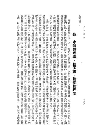 布   有   而   沒   傳   的   本   以       貴   ，   為   別   相           條
的   物   ，   有   遞   本   質   及       的   這   有   情   連           原
;   質   一   什   的   質   倫   強   現   。   第   神   況   屬   現       則
因   的   種   麼   東   ，   理   調   代   它       論   所   的   實       )
                        學               二   的   有               。
為   價   一   好   西   所       的   所   決   種           行   主
有   值   般   處   。   以   的   形   有   不       倫   的   為   義
                                                                    u
                        反               的   理   獨
                                                                    h
永   倫   的   。   抱   它       式   的   斷   個           ，   哲           I討
恆   理   本   由   著   不   抗   方   一   絕       學   特   與   學               之
                        。               別   認   性                       律
的   學   質   於   這   能       面   切   自   性           任   (   肆
和   的   倫   這   種   承   這       哲   己       為   與   何   ﹒
                        種   是           ，   每   不
常
然
    形
    式
        理
        學
            樣
            的
                偏
                見
                    認
                    那
                        本   這   學
                                的
                                    與
                                    一
                                        是   一   能
                                                    本
                                                    質
                                                        豆
                                                        干
                                                            本
                            樣
的   :   是   偏   的   些
                        質
                        倫   。   潮   切   與   個
                                            人
                                                相
                                                通   的   五   質
                                        個
本   確   不   見   主   藏   理   一   流   其
                                        人   ，   性   基   )   倫
質   定   可   ，   張   在       方   ，   他               層   ，
。   的   少   穩   ，   背
                        學
                        ，   面   對   的   自   都
                                            是
                                                。
                                                就   ，   是   理
士   、   的   定   對   後       ，   於   東   己           沒   存   學
                        由               的   至   這
林   時   。   性   於   的       現   當   西               有   在
學   常   今   和   以   東
                        於
                        它   代   代   的   行   聖
                                            至
                                                個
                                                問   什   主   ，
派   急   天   堅   研   西   認   的   的   關   為   善   題   麼   義   個
的           實                   倫       的               的
本
    需
    的
        ，
        就   性
                究
                本
                    ，
                    就
                        為
                        所
                            情
                            況   理
                                    係
                                    '   連
                                            的
                                            天
                                                而
                                                論
                                                    連
                                                    繫   支
                                                            案
質   、   是   所   質   是   有   倫   學   尤   屬   主   ，   的   派   論
                                        性
倫
理
    實
    質
        在
        教
            付
            出
                為
                基
                    說
                    ，
                        的
                        義
                            理   說
                                ，
                                    其
                                    是   不
                                            談
                                            話
                                                有
                                                神
                                                    。
                                                    這
                                                        ;
                                                        它
                                                            ，
                            學
學   的   會   的   礎   在   務   ，   都   與   相   的   論   種   把   情
，   價   以   代   的   個   ，
                        及
                            事   發   那   矛
                                        盾
                                            對
                                            手
                                                的
                                                倫
                                                    倫   永   況
當   值   外   價   優   別       實   生   些               理   恆
代   是   ，   ，   良   的   其   上   一   具   ，   ，   理   學   性   倫
的   有   這   就   的   物   確
                        定
                            代   種   有   而   而
                                            且
                                                學
                                                ，
                                                    說   的   理
價   的   種   是   倫   體       表   深   同   且           ，   本
值   ;   倫   貧   理   和   而
                            一   遠   樣   與   被   也   著   質   學
倫           乏           永       的       它   天   必       或
    所   理       學   情   恆   種       的       主   須
                                                    重
理   以   學   、   說   況   的   對   影   性   有   起   強   個   實
學   確   也   頑   (   裡   約   那   響   質   分   了   調   人   質                   一
，   定   不   固   基   '   束   過   ，   的   於   個   這   的   ，                   四
以   的   是   ，   本   那   力   分   至   東   全   別   攘   個   分                   六
及   和   不   以   原   些   ，   嚴   少   西   部   的   的   別   解
常   客   受   及   則   不   都   峻   在   。   的   名   獨   行   為
然   觀   人   遠   的   能   有   的   說       本   字   特   為   一
律   的   尊   離   倫   替   著   唯   明       體   。   性   ，   連
的   法   重   事   理   代   同   理   的       也   不   ，   尤   串
倫   律   。   實   學   也   樣   主   方       是   逝   因   其   個
理   也   它   。   )   不       義   法       前           是   別
    是   共   然   ，   能       的   ，       後           個   的
                                        一               不
 