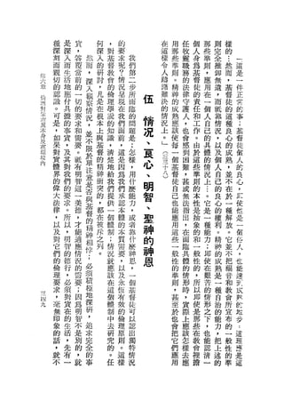 種   是   宜       何   ，   的           在   用   任   個   那        則   樣
    深   深   ，       深   對   要           這   那   牧   人   些        完   的
    刻   入   答   然   入   基   求   我       樣   些   靈   身   準        全       ••• 一
    而   而   覆   而   的   督   呢   們       令   準   職   為   則        推       然           這
    親   生   當   ，   研       ?   第       人   則   務   基   ，        卸       而
結                       教       二       躊                                            是
六   切   活   前   深   討   會   情               。   的   督   應        無       ，           一
萃   的   地       入           況   步       躇   精   法       用                基
            的       ，   的       所       難           徒            遷                   件
的   認   應   一   觀   凡       呈               神   律       在                督
仗                       倫   現   面       決           的            ，                   正
的   識   付   切   察   是   理           伍       的   守   責   一        而       徒           常
采   。           情           在   臨       的   成   護       個
        共   的       在   學       的       情           任            軾       的           前
在
    可           況           我       情       熟   人       人                            事
其       體   要       根   諒   們   問       況           和            靠       這
    是           ，                           應   ，       自                            ;
水
身   ，
        的   求   並   本   的
                        知
                            面   題   況   上
                                            該   也
                                                    工
                                                        己
                                                                 情       種
                                                                         良           基
        事   和       上           是       。           作            況
及
在   如
        賞   需
                不
                    與   識
                            前
                            ，   :   、   」   使   會
                                                    。
                                                        的
                                                                 ，       心           督
    果           限                           每   感       共                            徒
改
垃   對   ，   要   於   基   ，   這   怎   一   (
                                            一   到   由   體        以       的           值
        及               清       樣       ﹒                                成
內
    實
        其
            。
            抵
                單   督
                    的   楚
                            是
                            因   ，   晨   迋   個   困   於   的        及
                                                                         熟
                                                                                     人
    體           注                                   這            個                   前
    界   對   有   意   精   地   為   用   心   干   基
                                            督
                                                難
                                                ，   些
                                                        情
                                                        況        人       ，           良
                        給       什       八
    的   我   明   是   神
                        我
                            我
                            們   麼   、   )   徒   甚   準   上        自       並           心
        們   智       街                               則       ... 己        不           ，
    偉
    大   的   這
                否
                與   突
                        們   承   能   明       自   或
                                                無   的   。        的       在           正
                                力           己
    法   要   一   基   的
                        提
                        供
                            認
                            本   ，   智       也   法   本   它        良       於           使
                                                                         一           位
    律   求   美   督   ，   一   體   或   、       能   指   性   是
                                                        一
                                                                 心
                                                                         種           是
    ，   。   德   的   都           者           應   出   是            的
    以   所   ，   精   在
                        個
                        體
                            的   靠   聖       用   ，   抽   種        權       解           一
                            本                                                        信
    及   以   才   神   被   制   質
                                什
                                麼
                                    神       這   在   象   能
                                                        力
                                                                 利       放           俗
    對   ，   能   相   斥                       些   面                        。
    它   明   適   伴   之
                        ;   需   神   的       二   臨
                                                    的
                                                    和   ;
                                                                 。
                                                                 精       它
                                                                                     人
                                                                                     ，
                        情   要
    們   智   應   ;   列   況   ，
                                思
                                ，
                                    神       般   共   一   即        神       並           垃
    的           必                                       使
    倫
        的   情
                須
                    。   就   以   一   恩       性
                                            的
                                                體
                                                的
                                                    般   在
                                                                 的       不
                                                                         把
                                                                                     薩
                                                                                     達
        德   況           應   及   個                   性            成
    理   行       積           永               準   情       艱                一           玄
            的           該       基                   的   苦        熟
    要   ，   需   極       在   恆               則   形                        瞄           氏
                地               督                   ，   的        是
    求   必   要           這   有               ，   時                        一           耘
    ，           探
                                徒                   所   情        一                   ，
        須   ;           個   殼   可           甚   ，                        音
                                                    以            種
凶
九   毫           研           的               至   質       形                            缸
        對   因           體       以                   即   之        自       和           拉
    無           ，       制   倫   認           於   際                        歡
    印   質   為   追                               上   使   下        治                   步
                        中   理   出           也                            會       =
    象   在   明   求           原               會   應   是   ，        的
        的   智           去       獨                                        所       Z
    的           完           則   特           把   該   那   也        能               Z
        生   不           研                           些   能        力       宣
    話           全       究   。   情           它   怎                            車E
    ，   活   是   的           這   況           們   樣   在   認        ，       布   是E
        ，   別           的                                                的
    就           事       。   樣               應   去   教   清        把           這
    不   先   的                               用   應   會   一        上       一
                        任                                                般
        有   ，                                       裡            述
        一   就                                       擔            的       性
                                                                         的
                                                                         準
 
