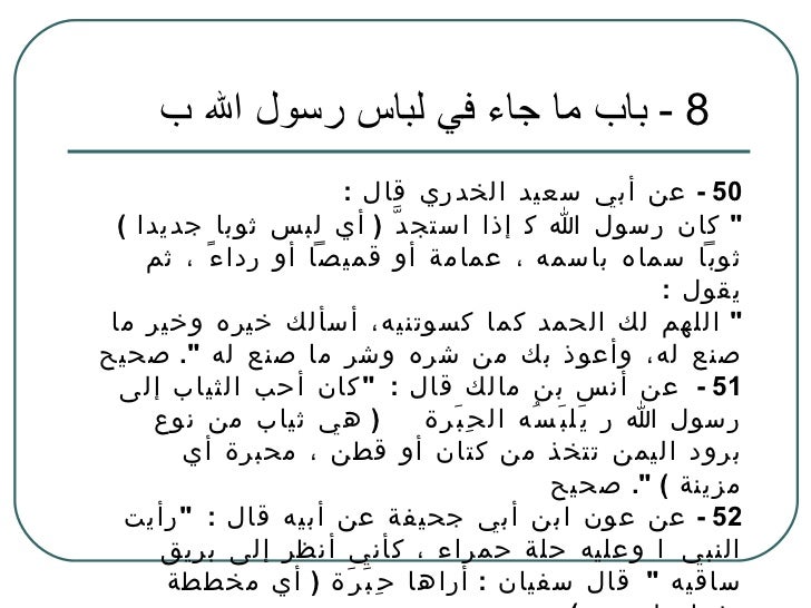 لباس الرسول بالصور