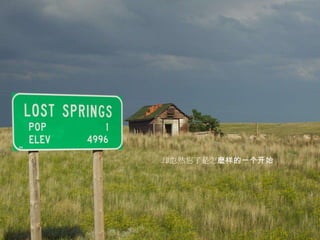 却忽然忘了是怎麽样的一个开始