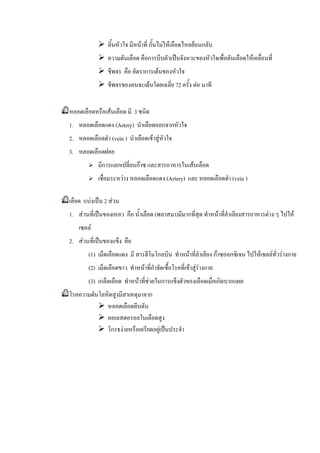 F                           F F                  F
                                                                                                                               F
                                                                        F
                                                                F                     72                 F


                       F                3
1.                          (Artery)
2.                         (vein )                                  F F
3.
                                                F                                                F
                                    F                                            (Artery)                            (vein )

             F       2 F
1.       F                                                          (                 )                          F                     F           F
                 F
2.   F
             (1)                                                                            F                F                     F       F   F
             (2)                                        F                                       F FF
             (3)                            F               F




                                F                                           F
 