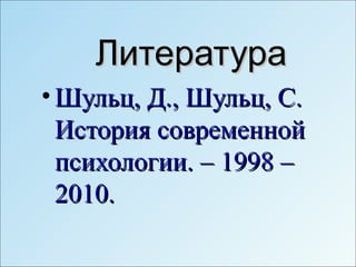 Психоанализ | PPT