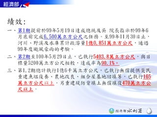 2加強河川野溪水庫