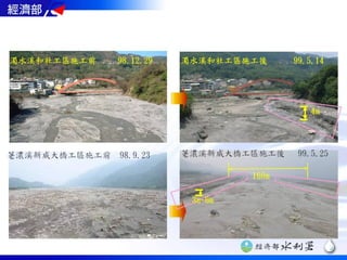 2加強河川野溪水庫