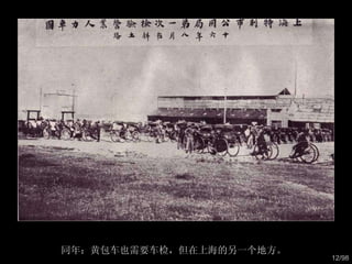 同年：黄包车也需要车检，但在上海的另一个地方。  