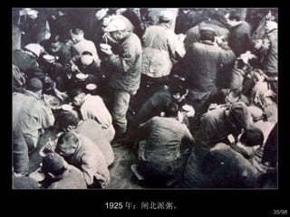 1925 年：闸北派粥。  