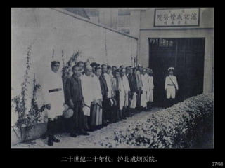 二十世纪二十年代：沪北戒烟医院。  