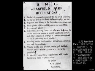 这是 Jessfield Park （现中山公园）门口的牌子，与外滩公园的牌子类似，但第一条还加了“ exclusively” 一字，意思更加明确：绝对不能放一个中国人进来。  