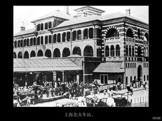 上海北火车站。  