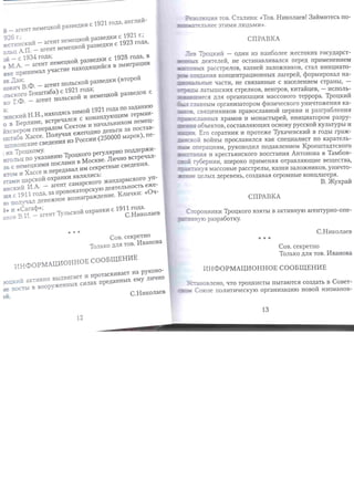 личная секретная служба Сталина | PDF