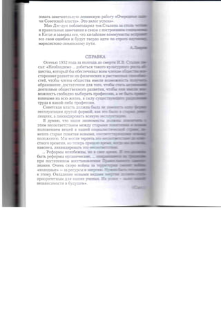 личная секретная служба Сталина | PDF
