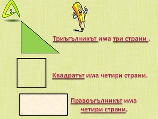 6. 