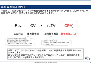 ڸ KPI  һĤˡ Web ץ`󻯤HΥɥ饤 CV  /LTV/CPA ڡؤ CPA ˥ե`ƤB餷Ȥ⤤ޤ ՄǤꥹƥ󥰤 CV ˤĤƤϒdλָˤȤĩ`뤬ޤ OץʌgװǤ󥻥ץȤȤƤϤ⤷ΤǡĿ˿줷 (  ) IǤϤޤ =  - ػ؎ˤ LTV y U·ֱ򤫤@Áy ( ؤϽBʤ ) ꥹƥ󥰤vƤΤߤǤ λ CV λ CPA äՓȤΤޤ ( ۵ȤƤdζΤǤδ{ ) ڸ Rev @ CV ڴ (LTV ͫ@å CPA ) 