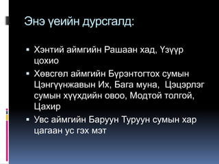 Уаанбаатар хотын Богд хан уулын Их тэнгэрийн ам, Гачууртын ам