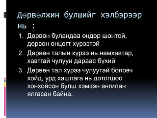Янгир, морь, тэмээХиргисүүр МЭӨII мянганы сүүлч I мянганы эхэнд холбогдоно.