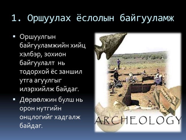 2.хүрэл ба төмөр зэвсгийн үе халиун