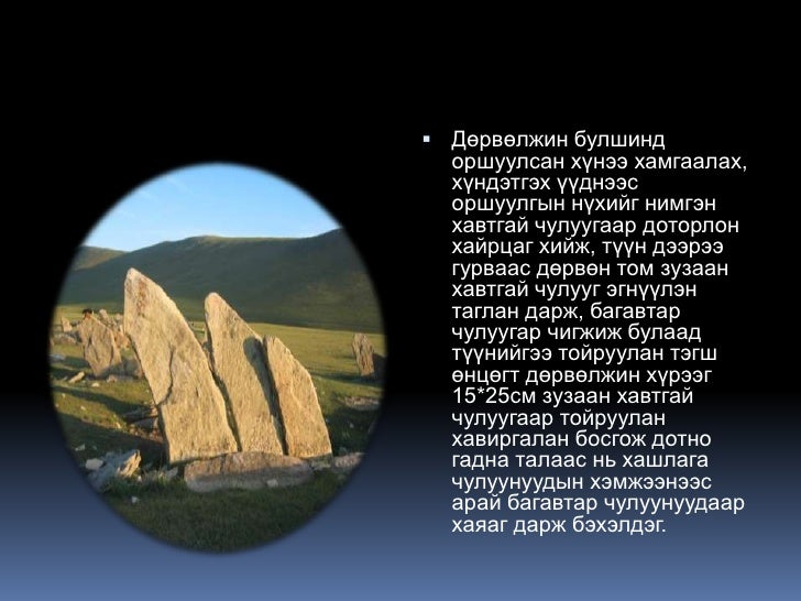 2.хүрэл ба төмөр зэвсгийн үе халиун